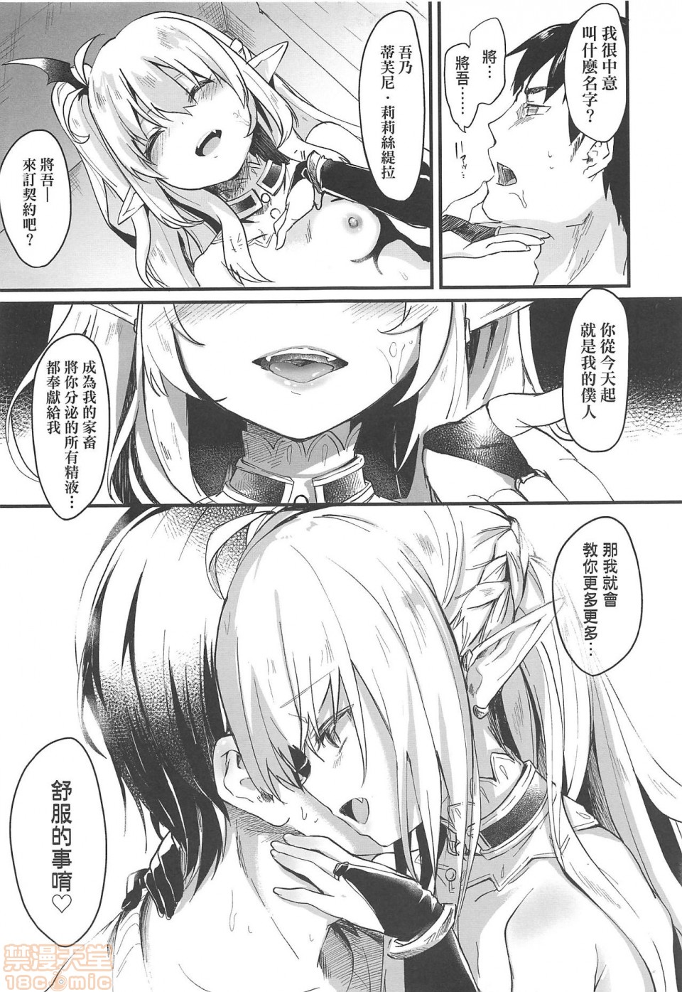 《2019日本漫画前10名合集》漫画 第4話第九名[玉之けだま]僕は小さな淫魔のしもべ