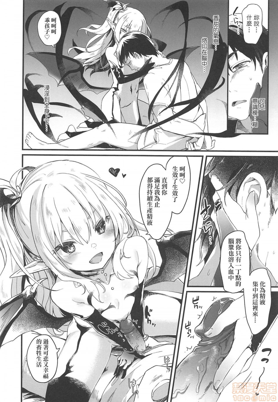 《2019日本漫画前10名合集》漫画 第4話第九名[玉之けだま]僕は小さな淫魔のしもべ