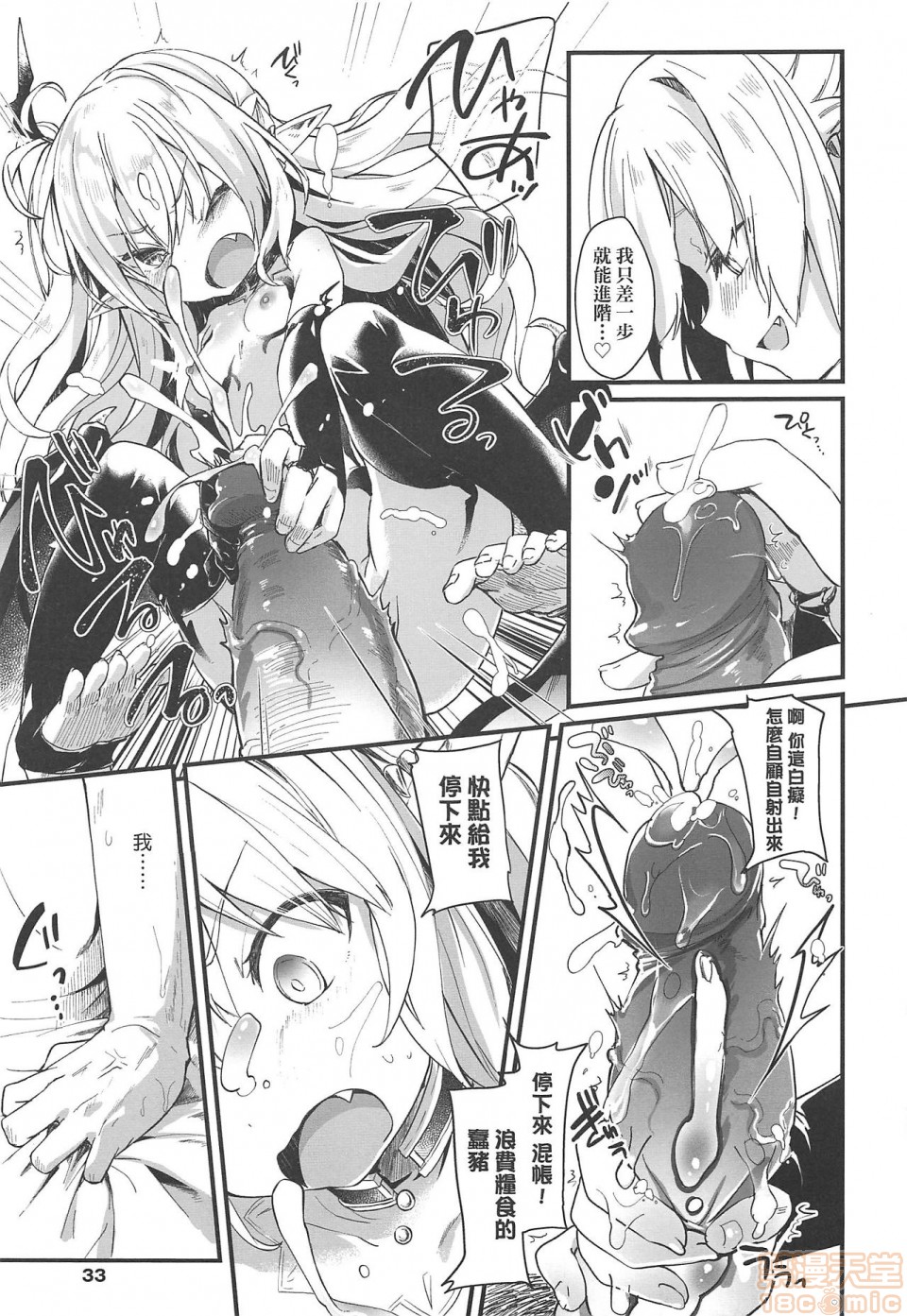 《2019日本漫画前10名合集》漫画 第4話第九名[玉之けだま]僕は小さな淫魔のしもべ