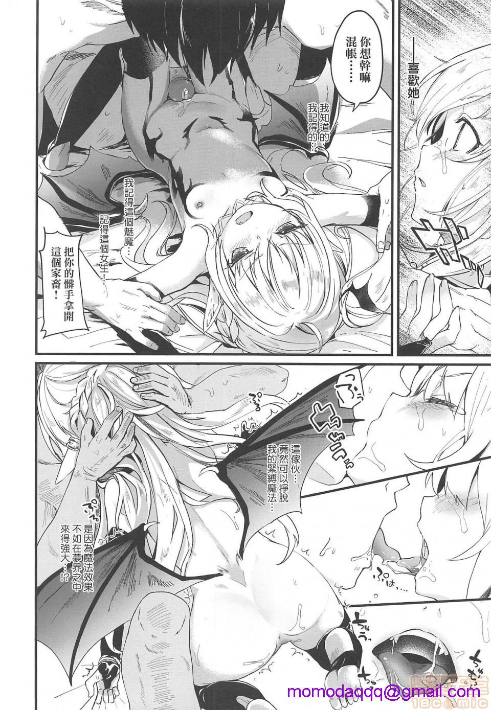 《2019日本漫画前10名合集》漫画 第4話第九名[玉之けだま]僕は小さな淫魔のしもべ