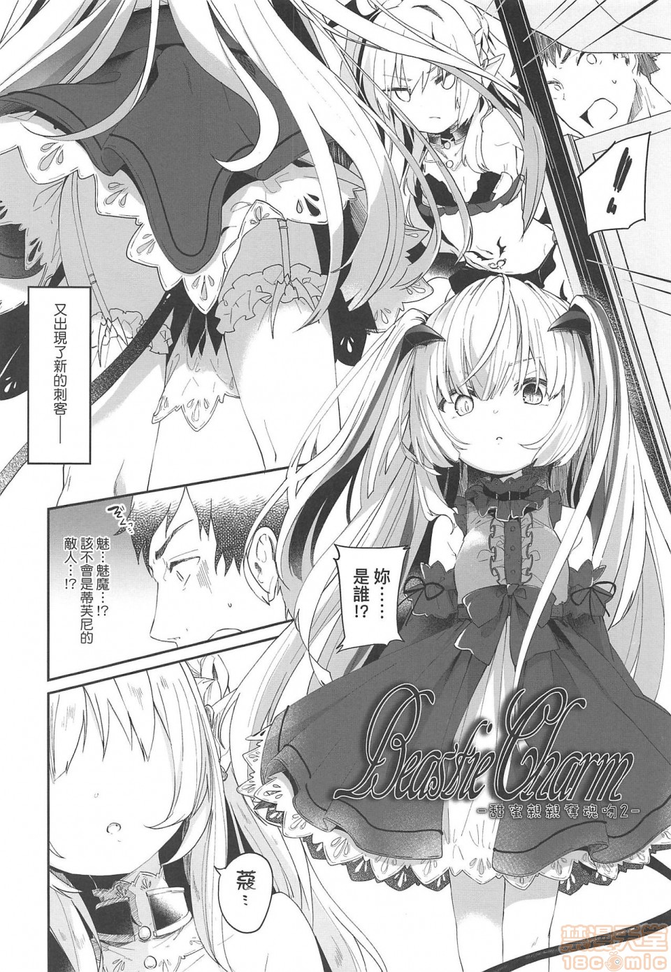 《2019日本漫画前10名合集》漫画 第4話第九名[玉之けだま]僕は小さな淫魔のしもべ