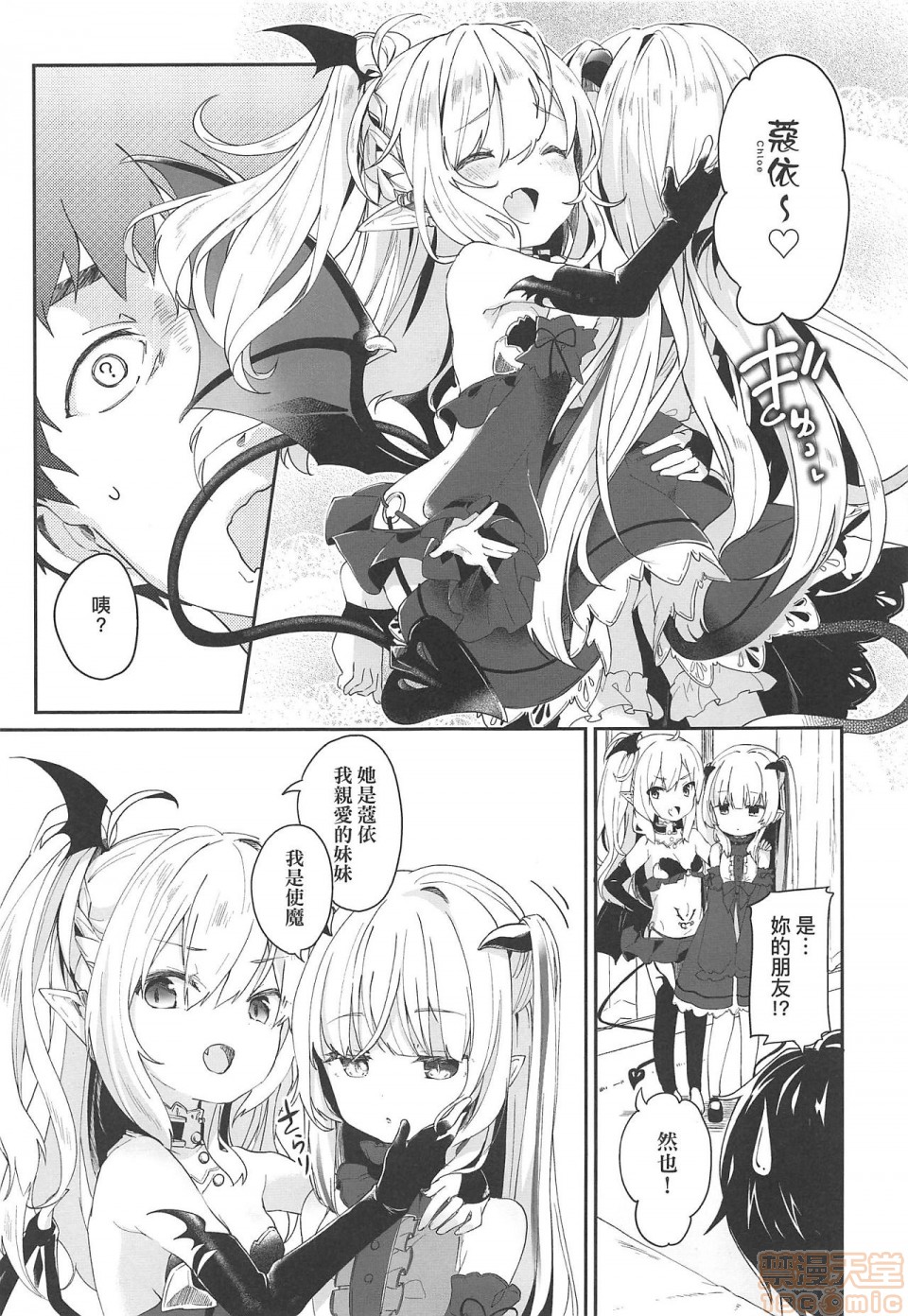 《2019日本漫画前10名合集》漫画 第4話第九名[玉之けだま]僕は小さな淫魔のしもべ