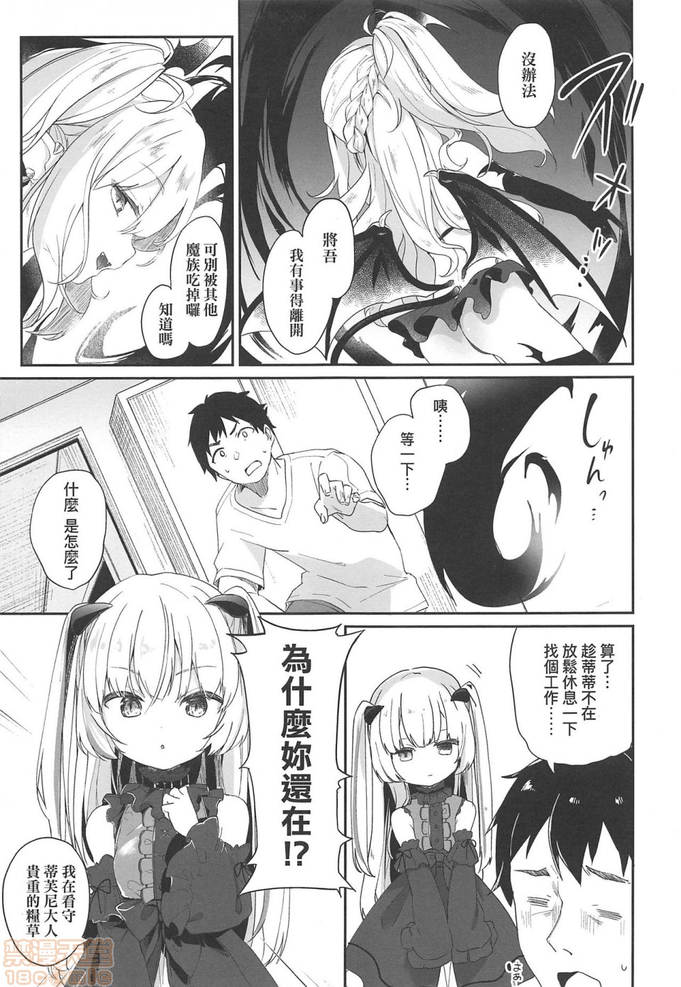 《2019日本漫画前10名合集》漫画 第4話第九名[玉之けだま]僕は小さな淫魔のしもべ