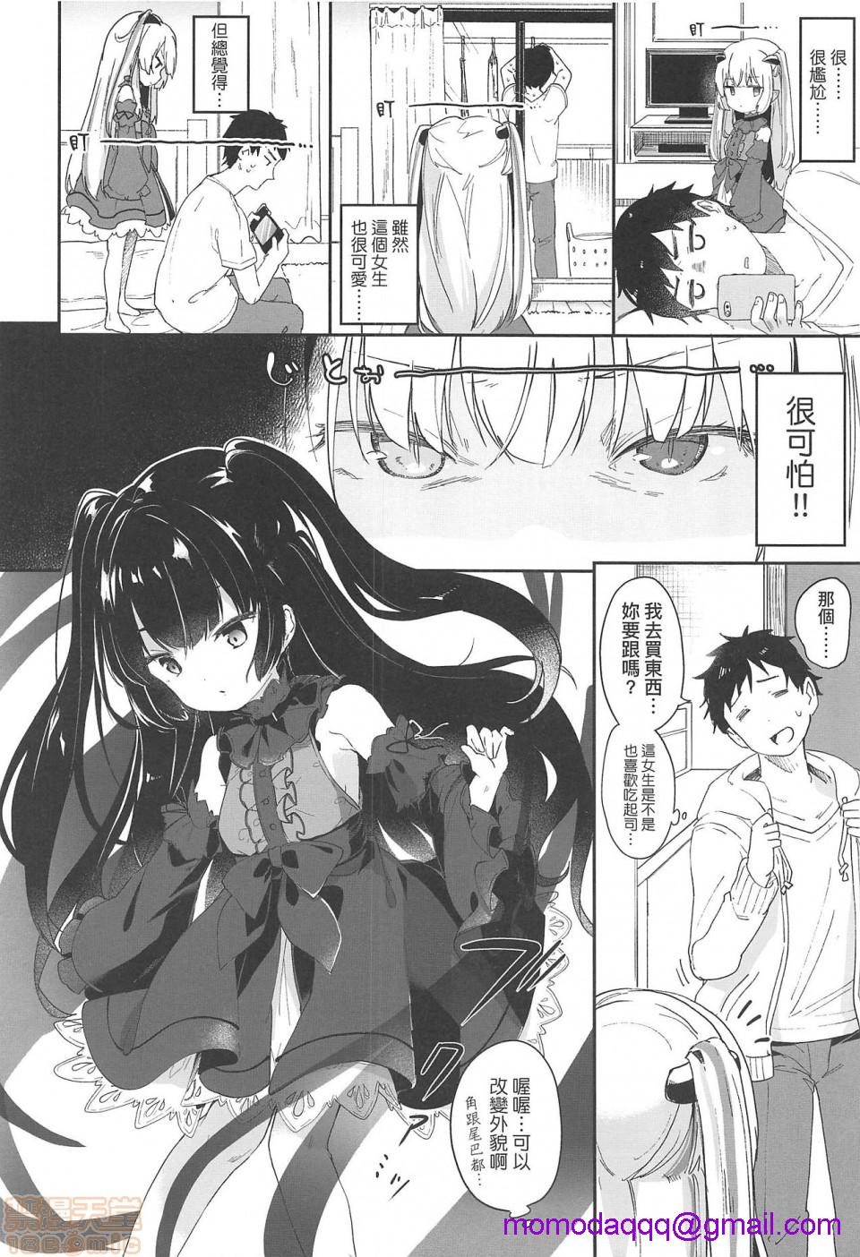《2019日本漫画前10名合集》漫画 第4話第九名[玉之けだま]僕は小さな淫魔のしもべ