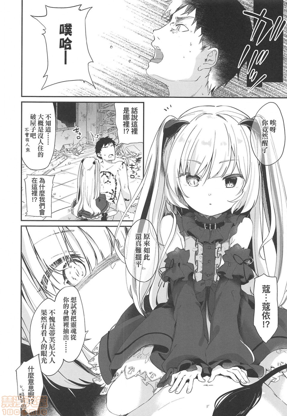 《2019日本漫画前10名合集》漫画 第4話第九名[玉之けだま]僕は小さな淫魔のしもべ