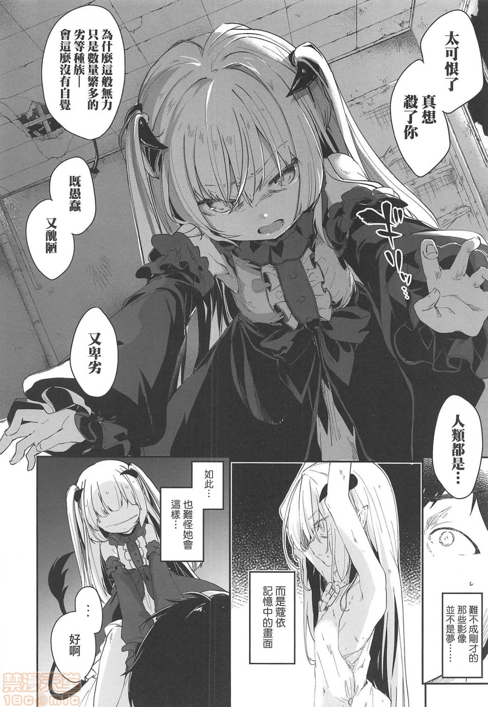 《2019日本漫画前10名合集》漫画 第4話第九名[玉之けだま]僕は小さな淫魔のしもべ