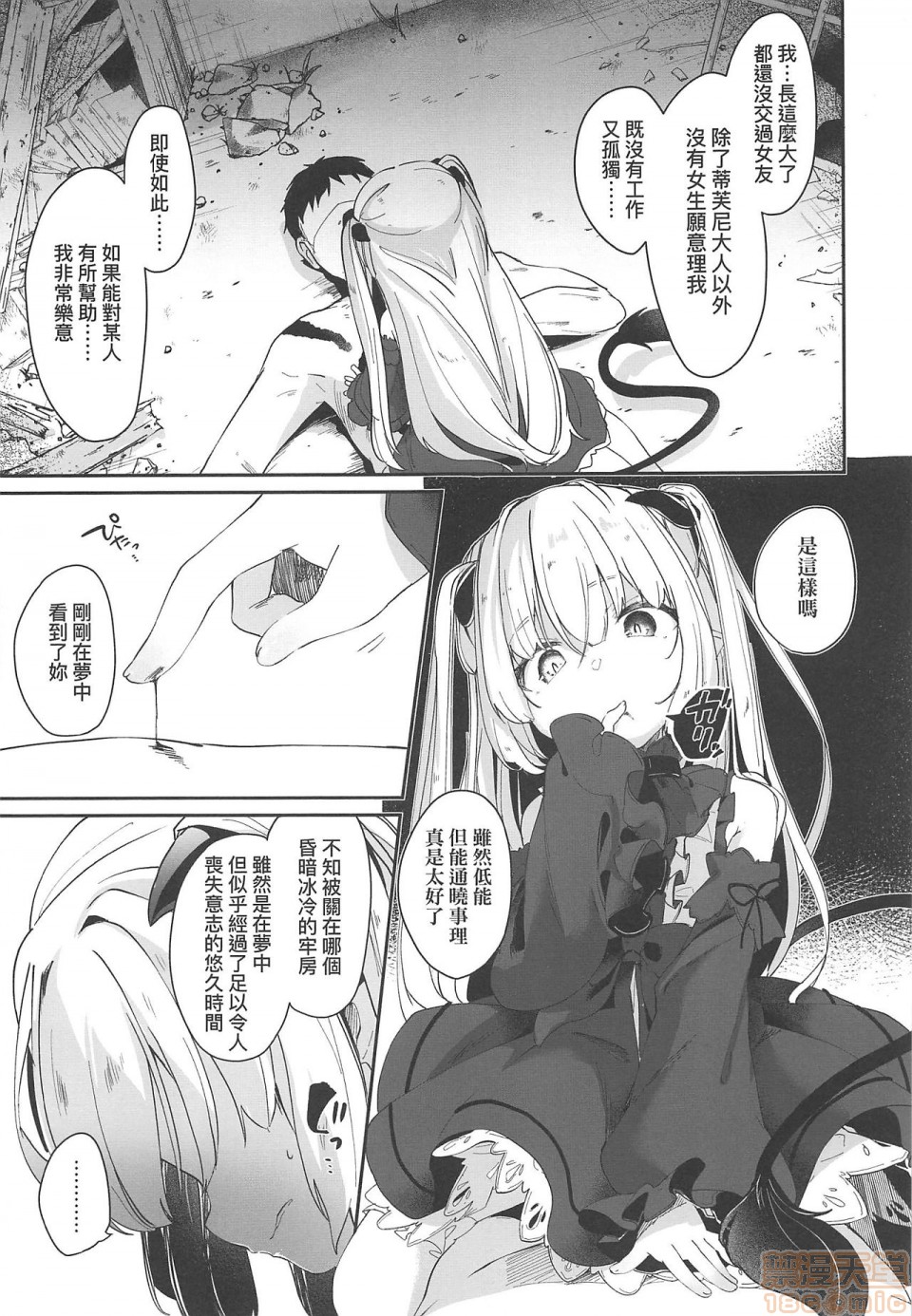 《2019日本漫画前10名合集》漫画 第4話第九名[玉之けだま]僕は小さな淫魔のしもべ