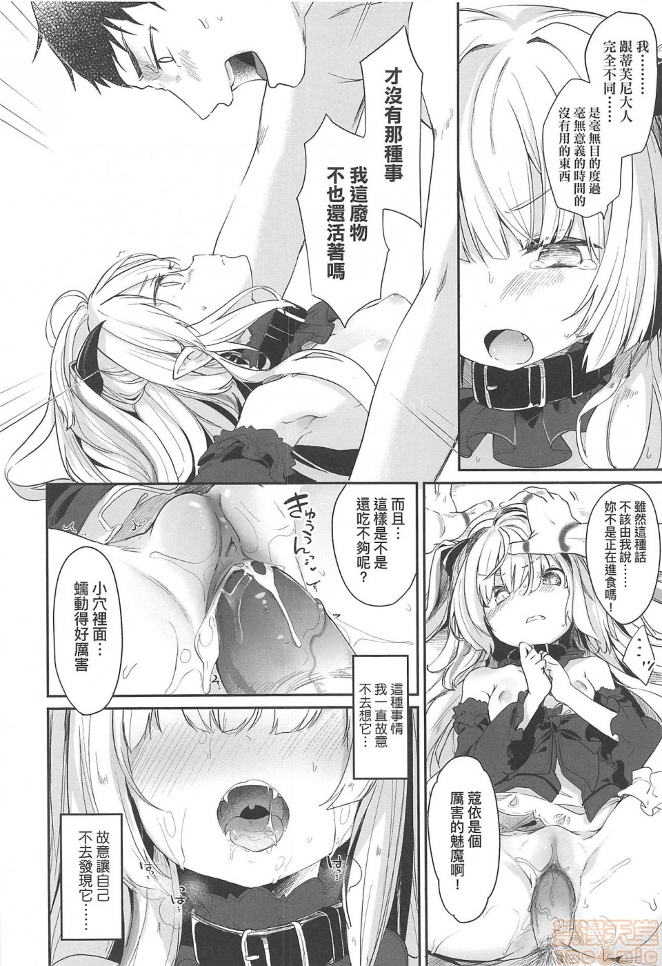 《2019日本漫画前10名合集》漫画 第4話第九名[玉之けだま]僕は小さな淫魔のしもべ