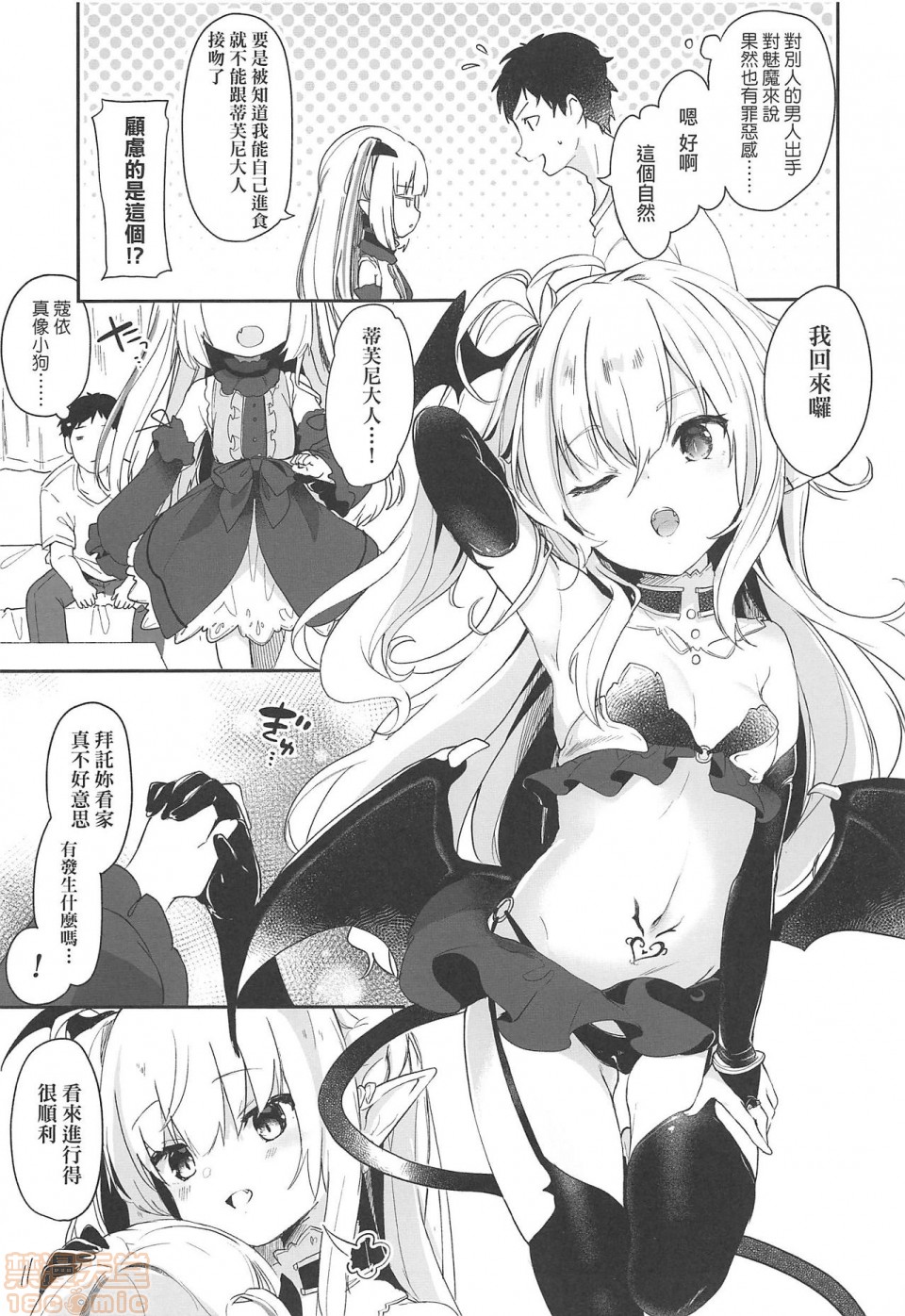 《2019日本漫画前10名合集》漫画 第4話第九名[玉之けだま]僕は小さな淫魔のしもべ