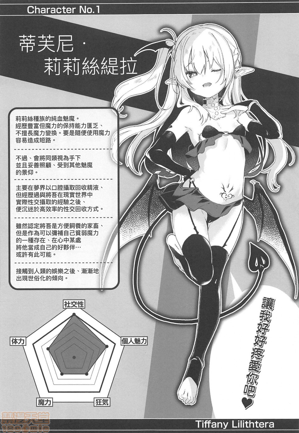 《2019日本漫画前10名合集》漫画 第4話第九名[玉之けだま]僕は小さな淫魔のしもべ