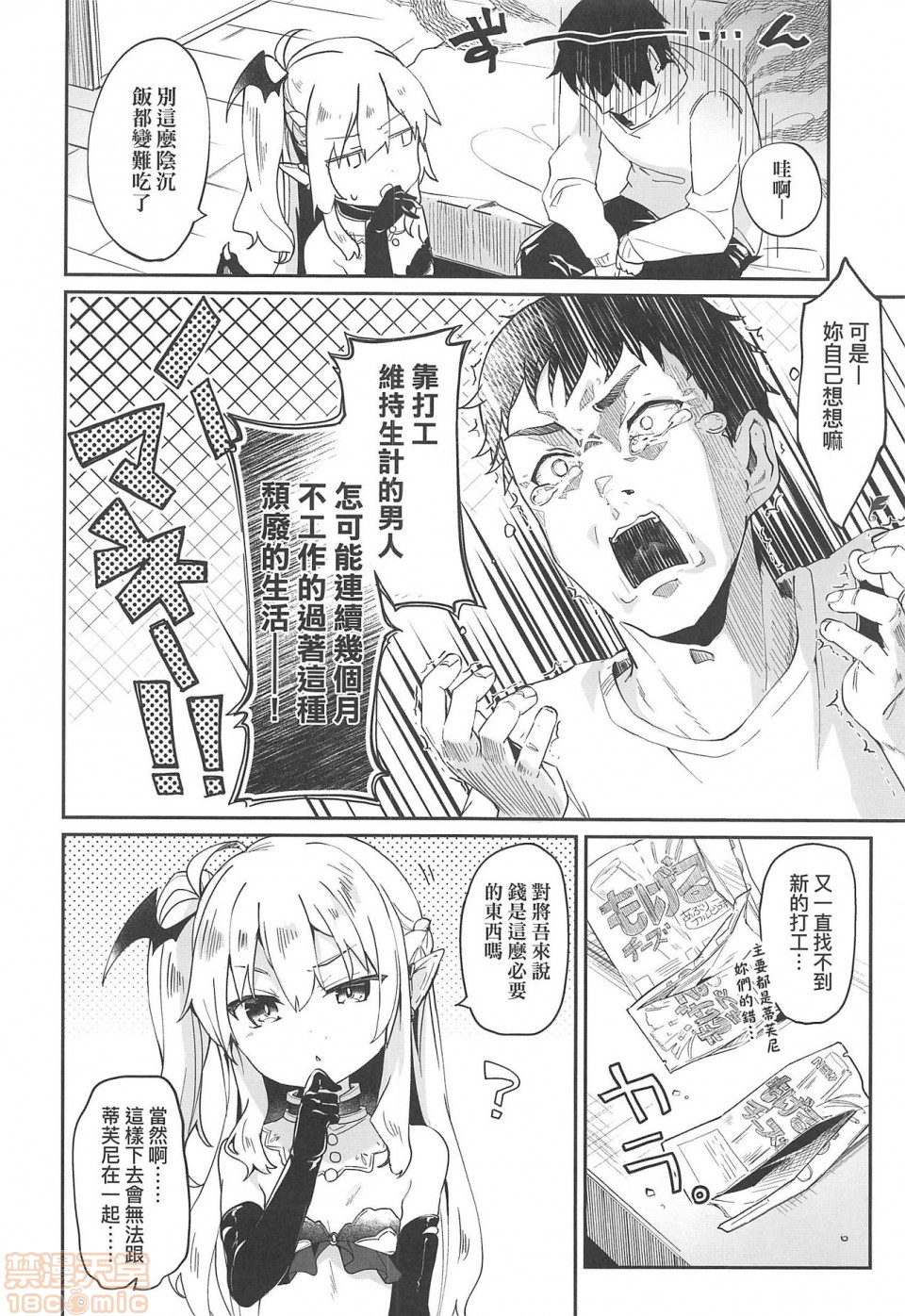 《2019日本漫画前10名合集》漫画 第4話第九名[玉之けだま]僕は小さな淫魔のしもべ