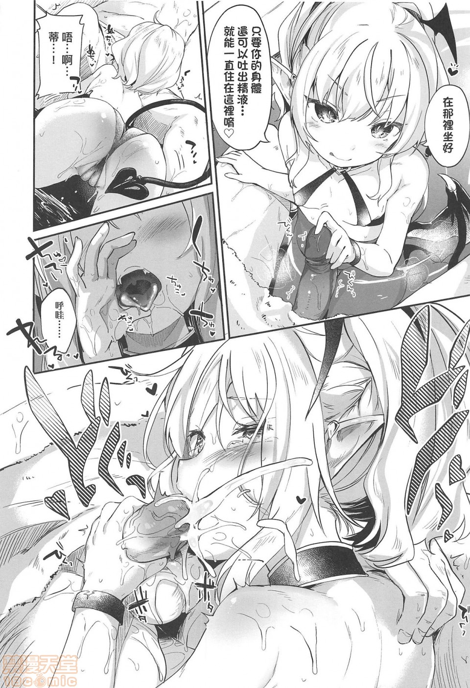 《2019日本漫画前10名合集》漫画 第4話第九名[玉之けだま]僕は小さな淫魔のしもべ