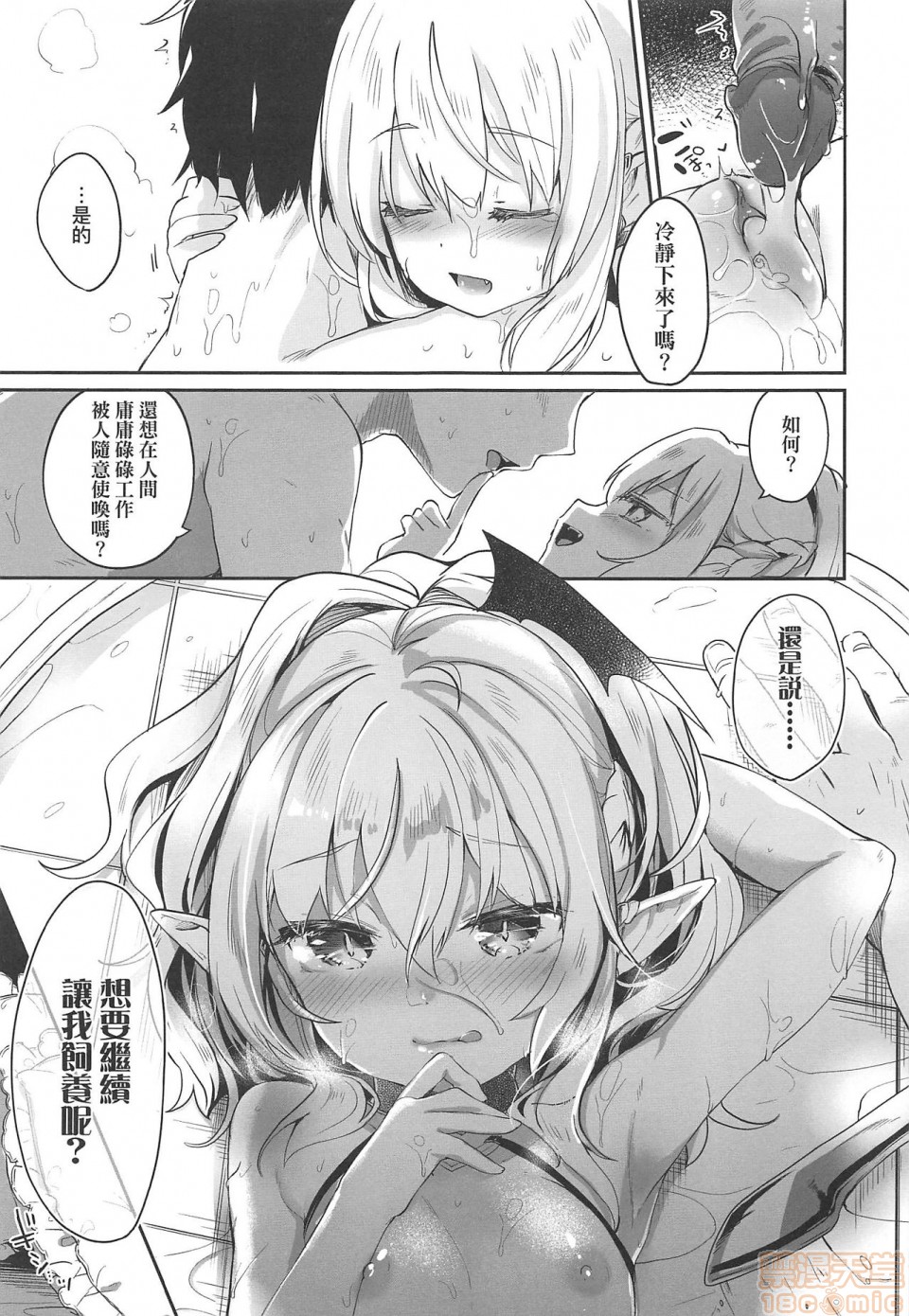《2019日本漫画前10名合集》漫画 第4話第九名[玉之けだま]僕は小さな淫魔のしもべ