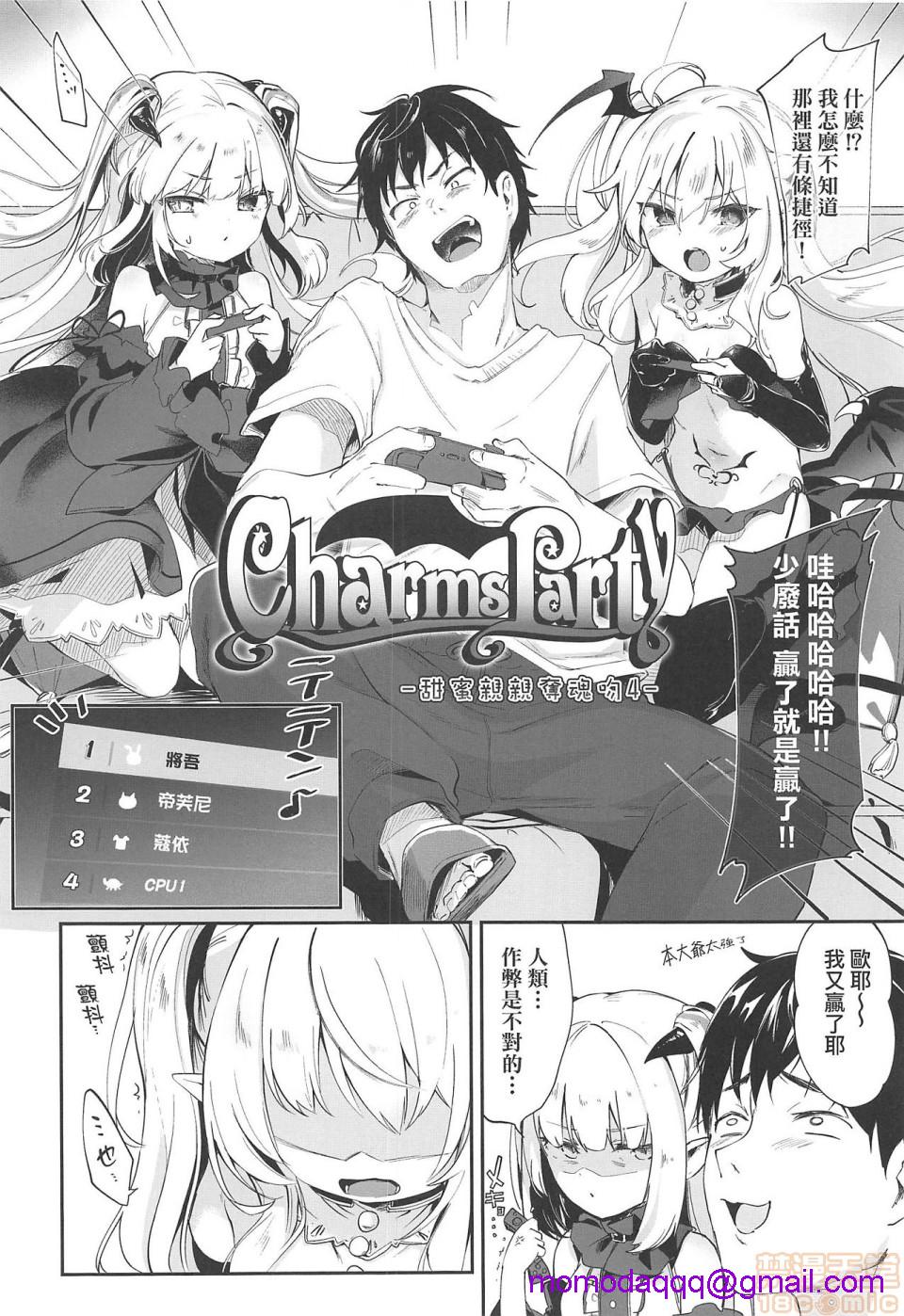 《2019日本漫画前10名合集》漫画 第4話第九名[玉之けだま]僕は小さな淫魔のしもべ