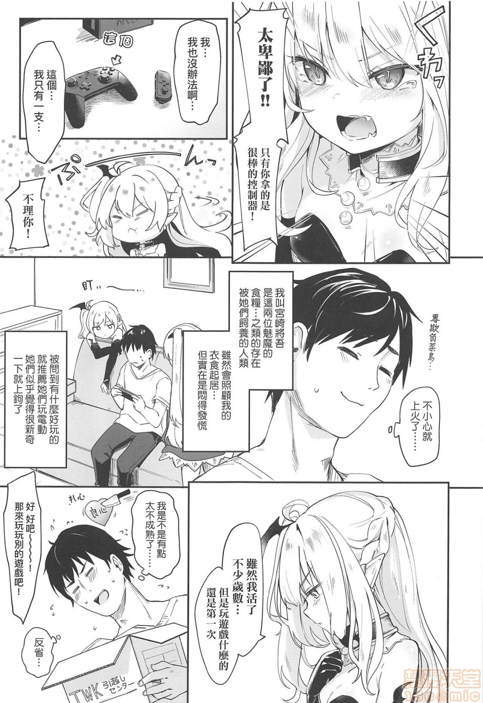 《2019日本漫画前10名合集》漫画 第4話第九名[玉之けだま]僕は小さな淫魔のしもべ