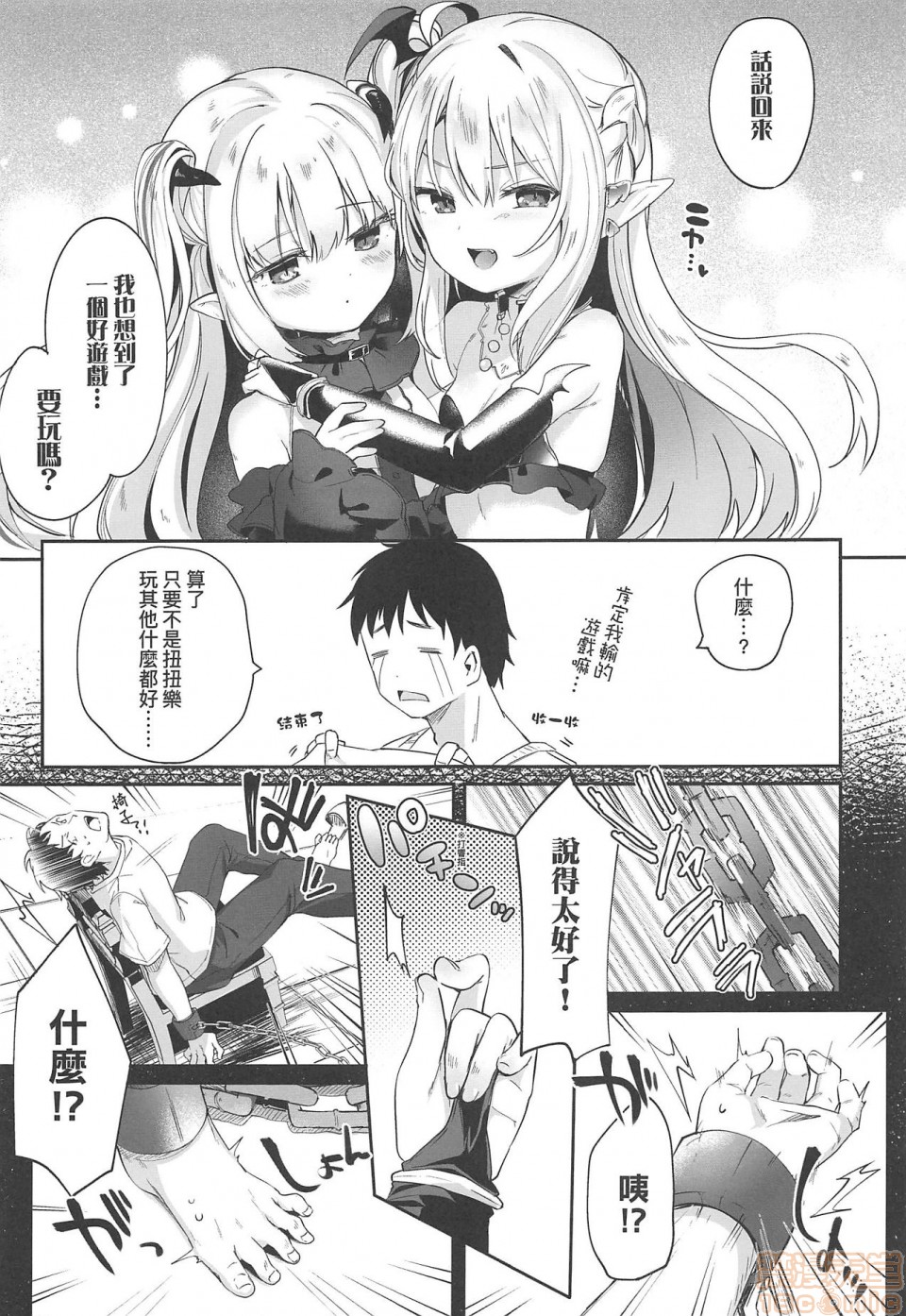 《2019日本漫画前10名合集》漫画 第4話第九名[玉之けだま]僕は小さな淫魔のしもべ