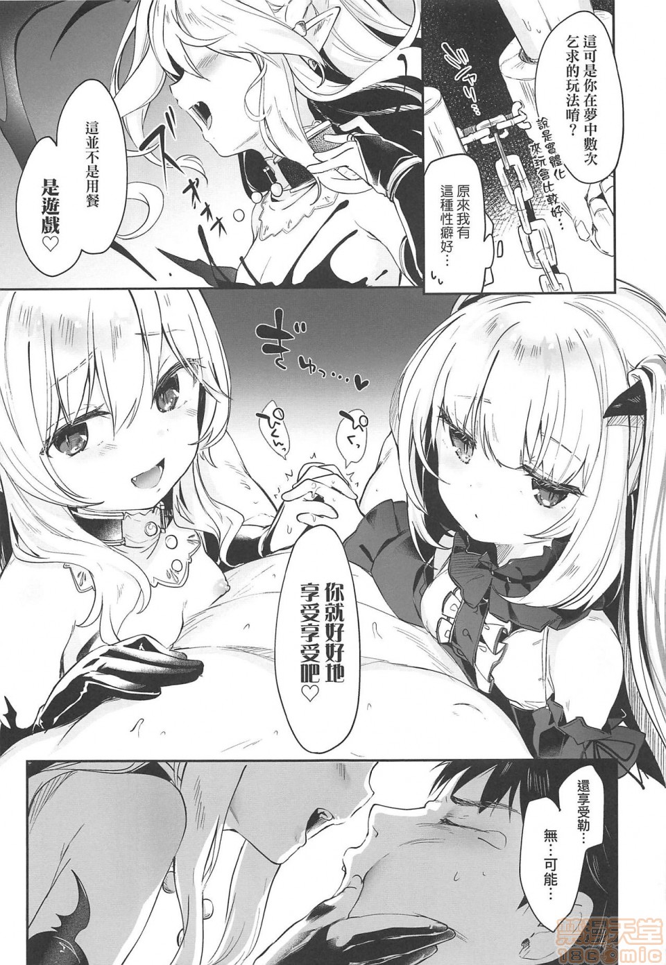 《2019日本漫画前10名合集》漫画 第4話第九名[玉之けだま]僕は小さな淫魔のしもべ