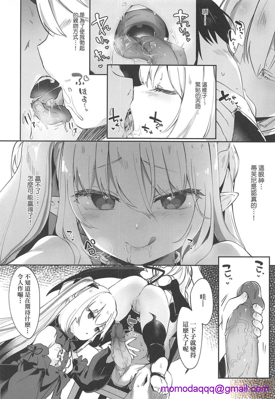 《2019日本漫画前10名合集》漫画 第4話第九名[玉之けだま]僕は小さな淫魔のしもべ