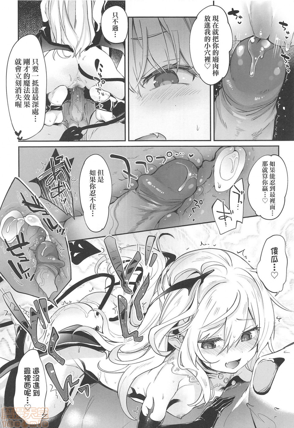 《2019日本漫画前10名合集》漫画 第4話第九名[玉之けだま]僕は小さな淫魔のしもべ