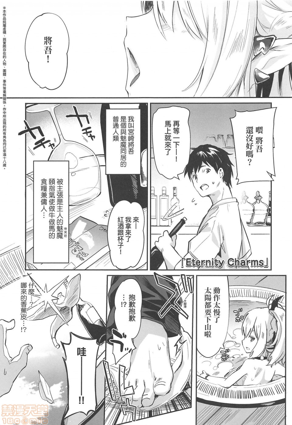 《2019日本漫画前10名合集》漫画 第4話第九名[玉之けだま]僕は小さな淫魔のしもべ