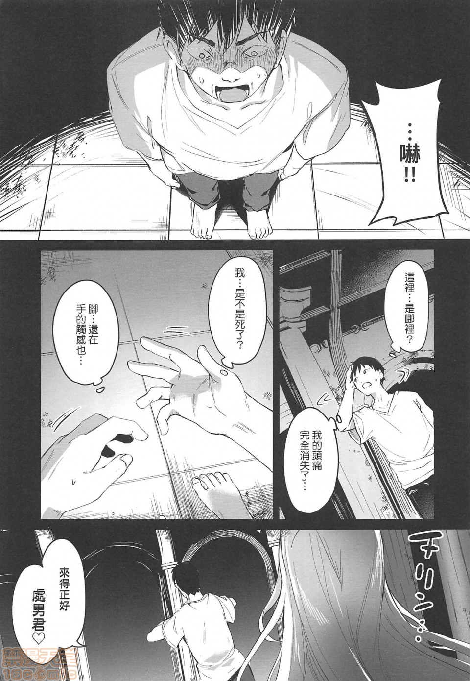 《2019日本漫画前10名合集》漫画 第4話第九名[玉之けだま]僕は小さな淫魔のしもべ