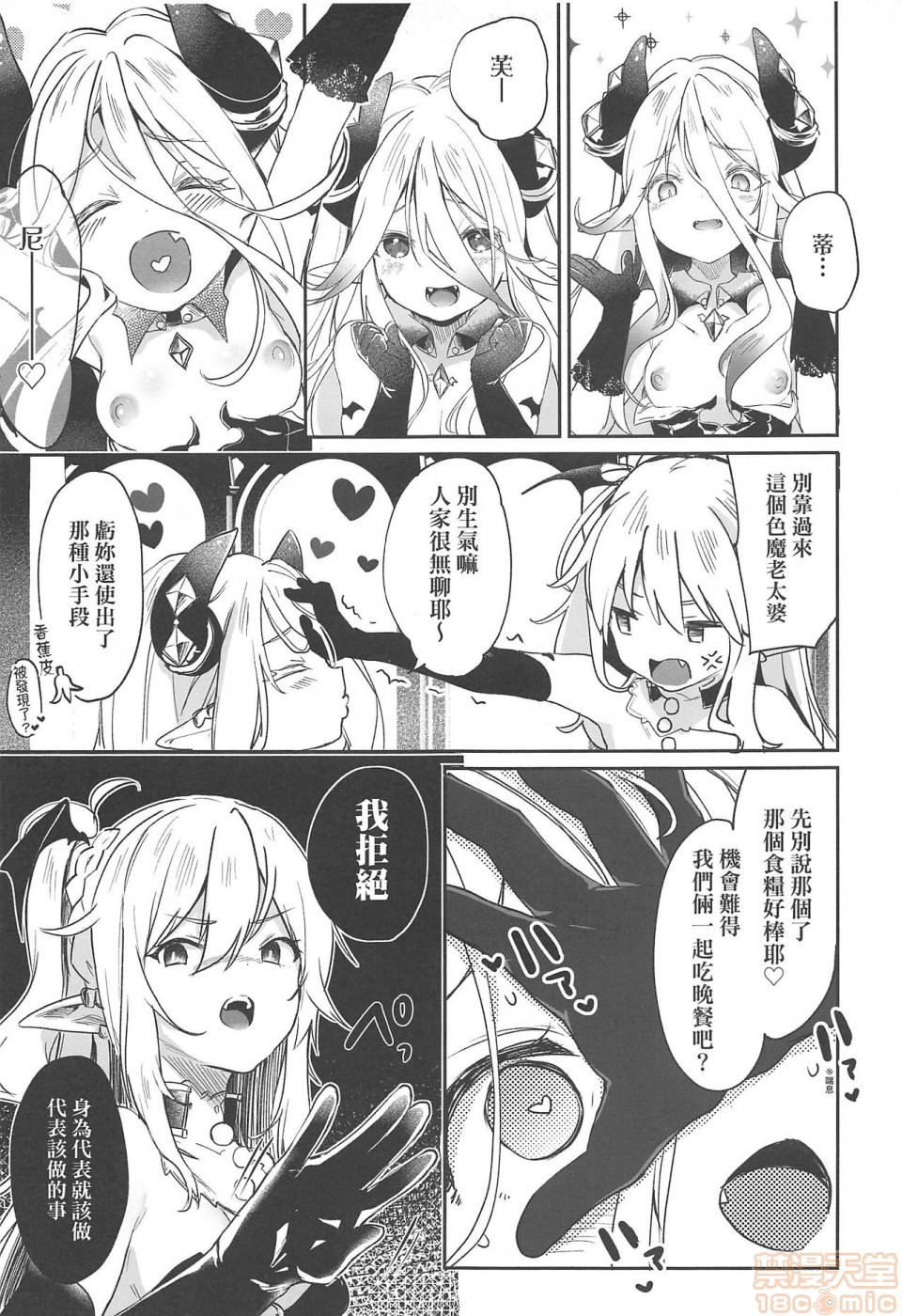 《2019日本漫画前10名合集》漫画 第4話第九名[玉之けだま]僕は小さな淫魔のしもべ