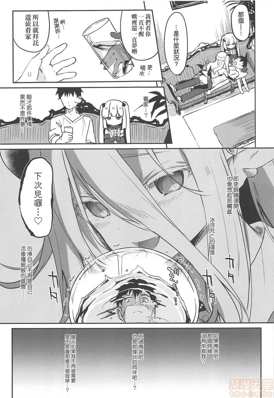《2019日本漫画前10名合集》漫画 第4話第九名[玉之けだま]僕は小さな淫魔のしもべ