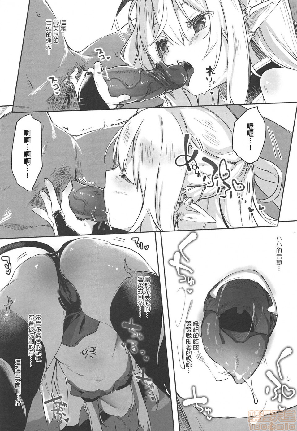 《2019日本漫画前10名合集》漫画 第4話第九名[玉之けだま]僕は小さな淫魔のしもべ