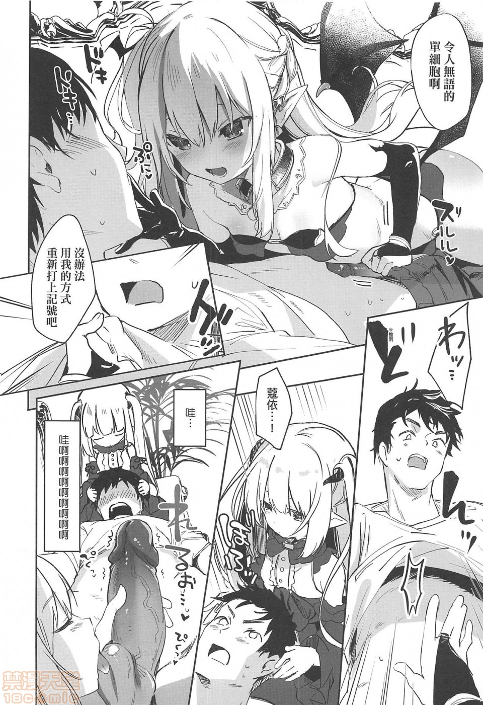 《2019日本漫画前10名合集》漫画 第4話第九名[玉之けだま]僕は小さな淫魔のしもべ