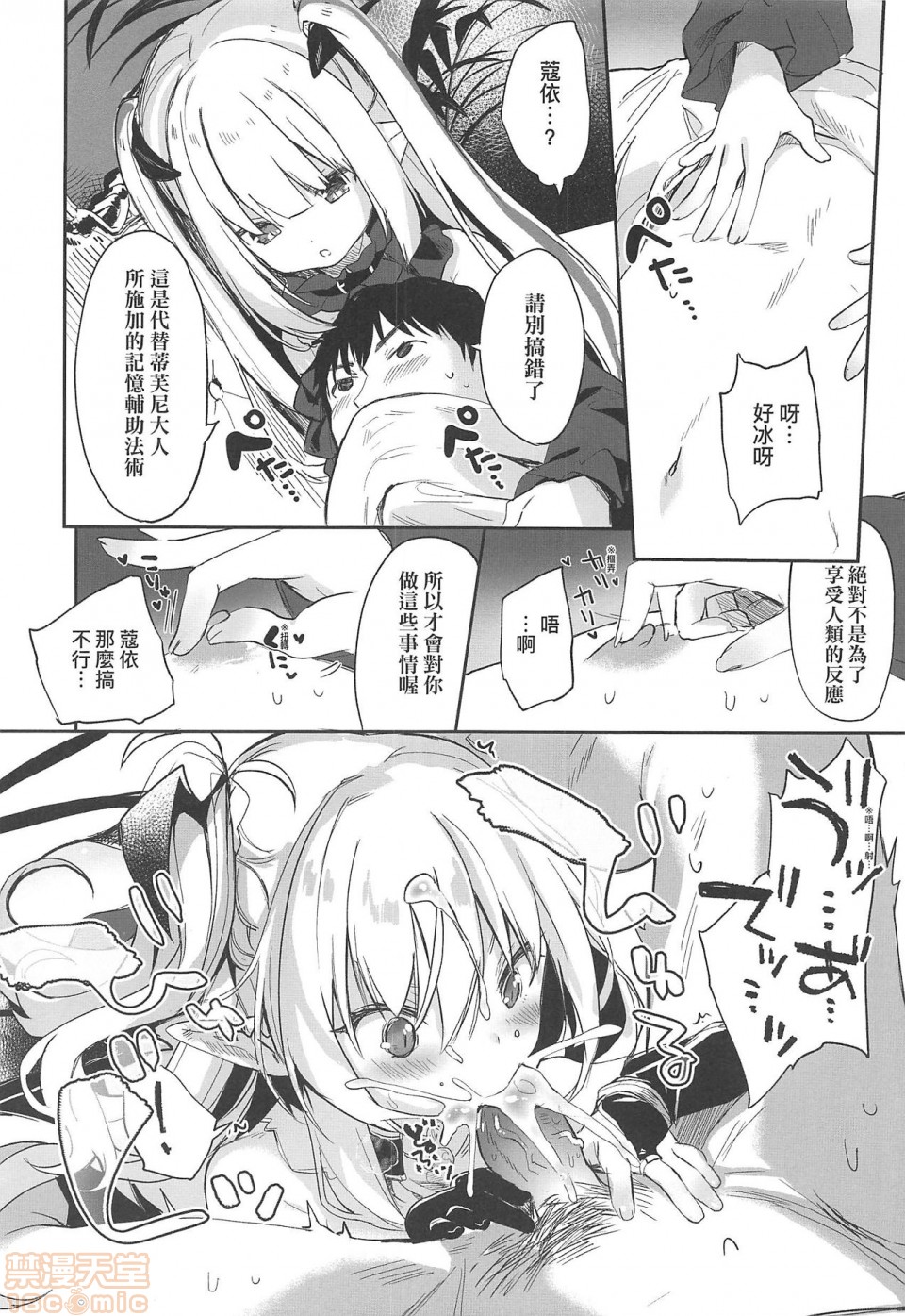 《2019日本漫画前10名合集》漫画 第4話第九名[玉之けだま]僕は小さな淫魔のしもべ