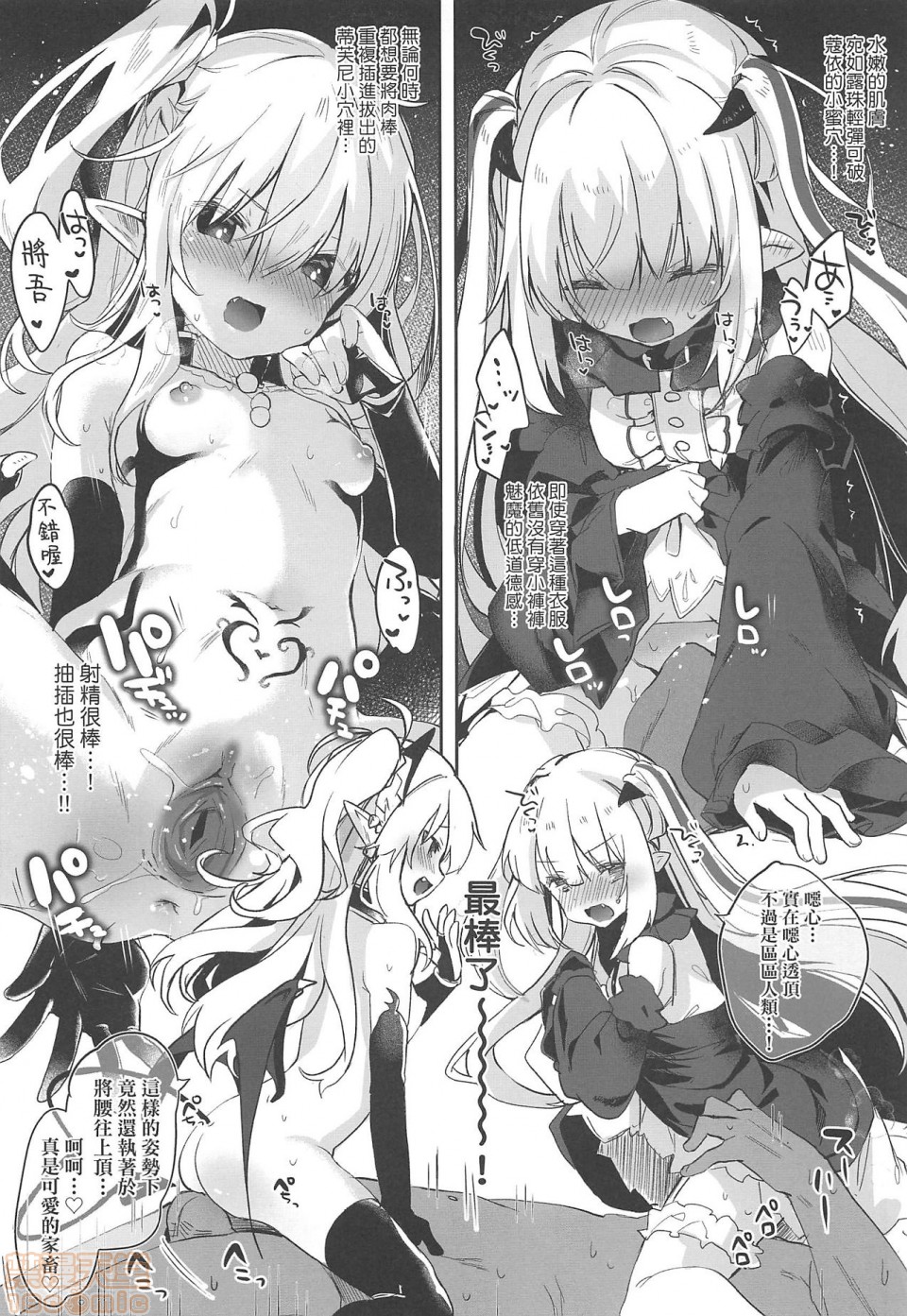《2019日本漫画前10名合集》漫画 第4話第九名[玉之けだま]僕は小さな淫魔のしもべ