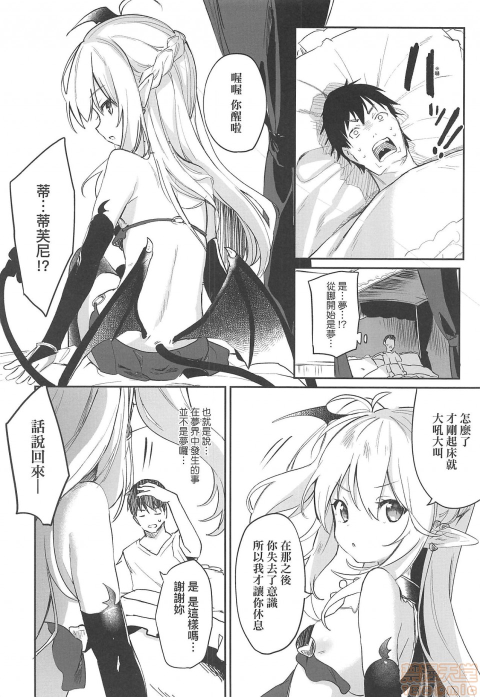《2019日本漫画前10名合集》漫画 第4話第九名[玉之けだま]僕は小さな淫魔のしもべ