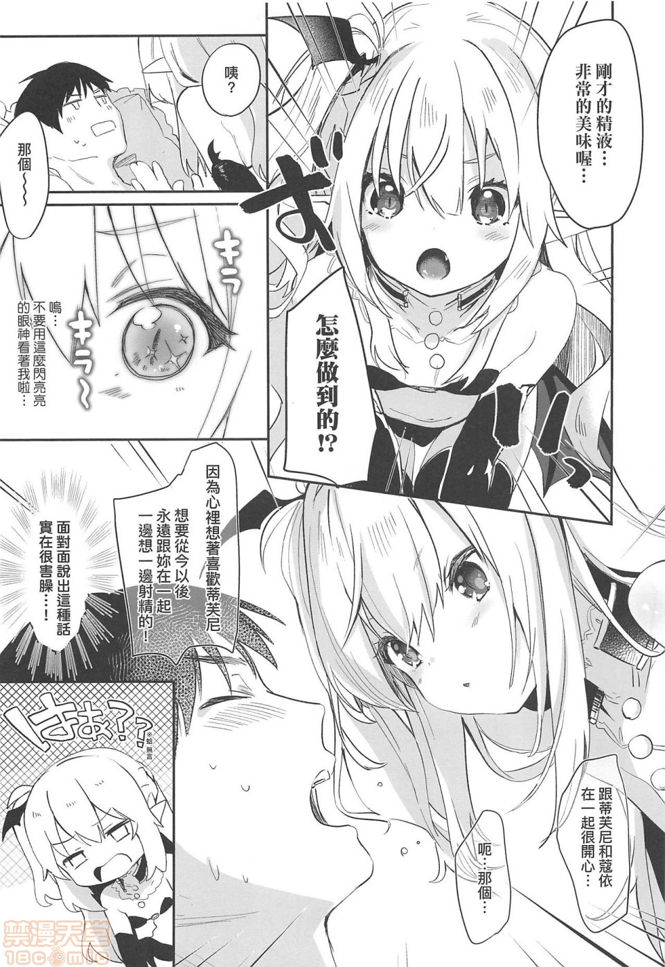 《2019日本漫画前10名合集》漫画 第4話第九名[玉之けだま]僕は小さな淫魔のしもべ