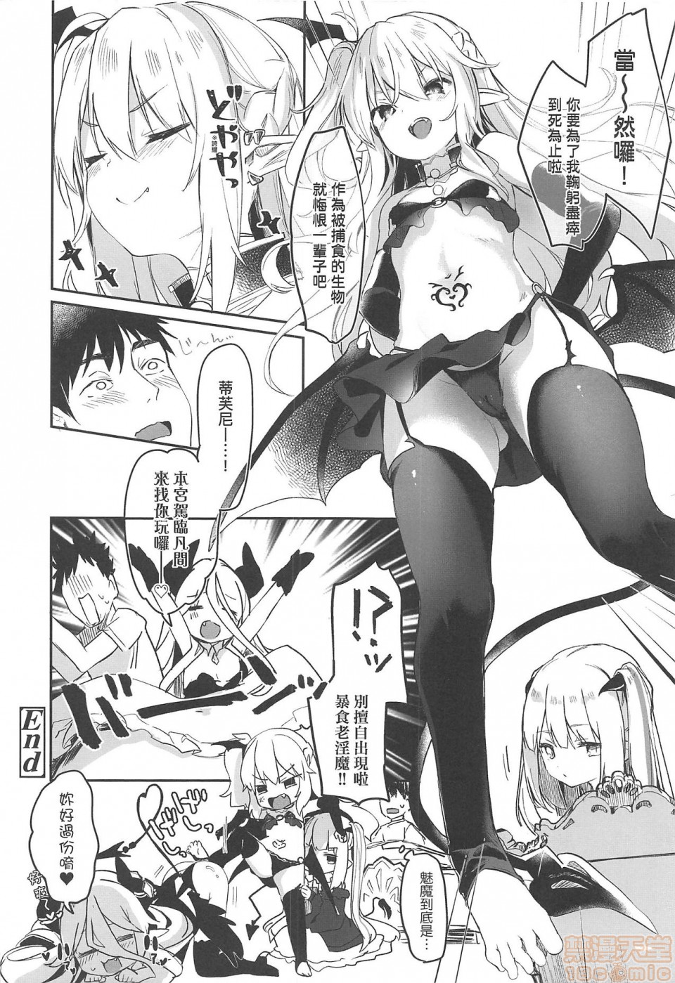 《2019日本漫画前10名合集》漫画 第4話第九名[玉之けだま]僕は小さな淫魔のしもべ
