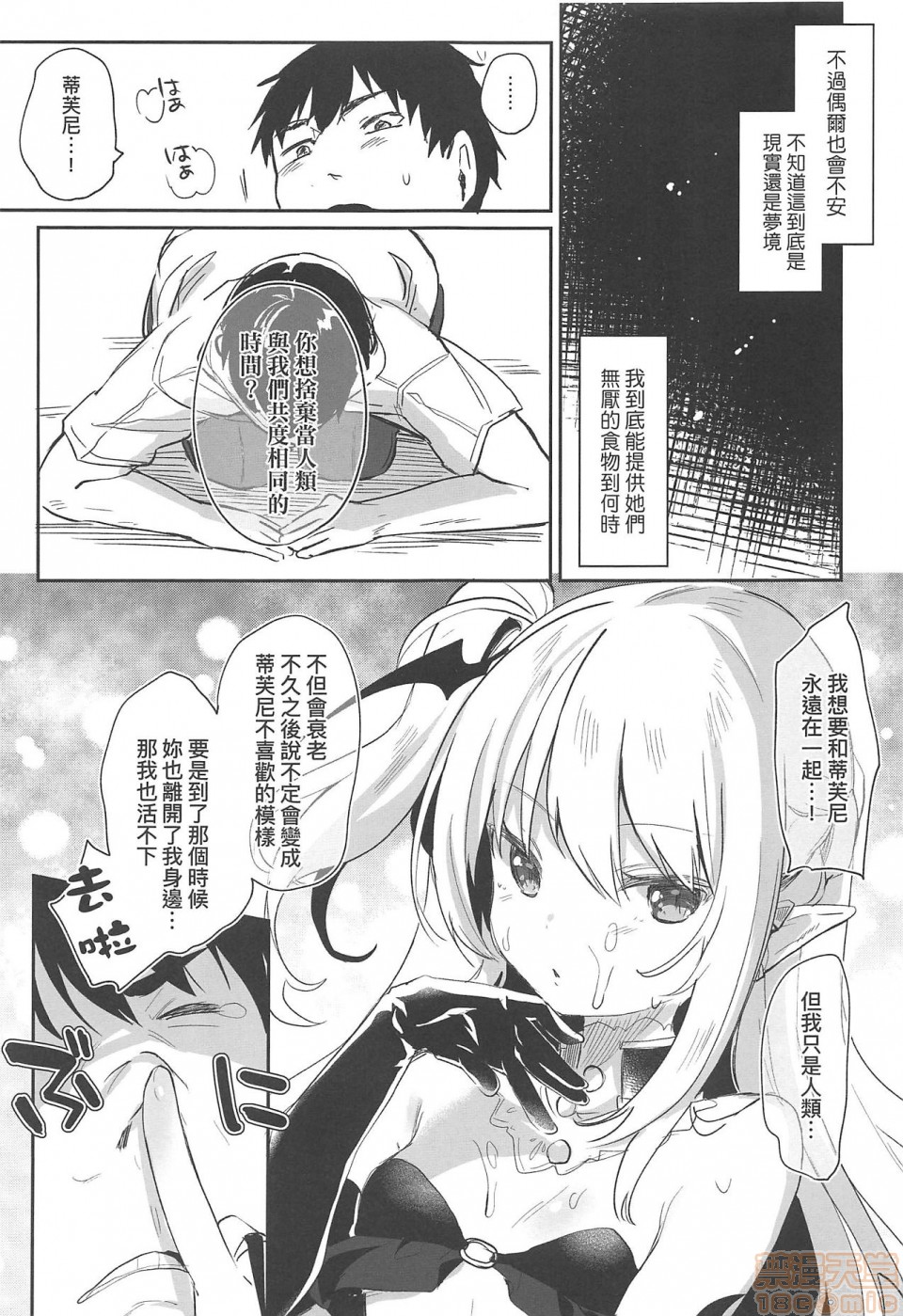 《2019日本漫画前10名合集》漫画 第4話第九名[玉之けだま]僕は小さな淫魔のしもべ