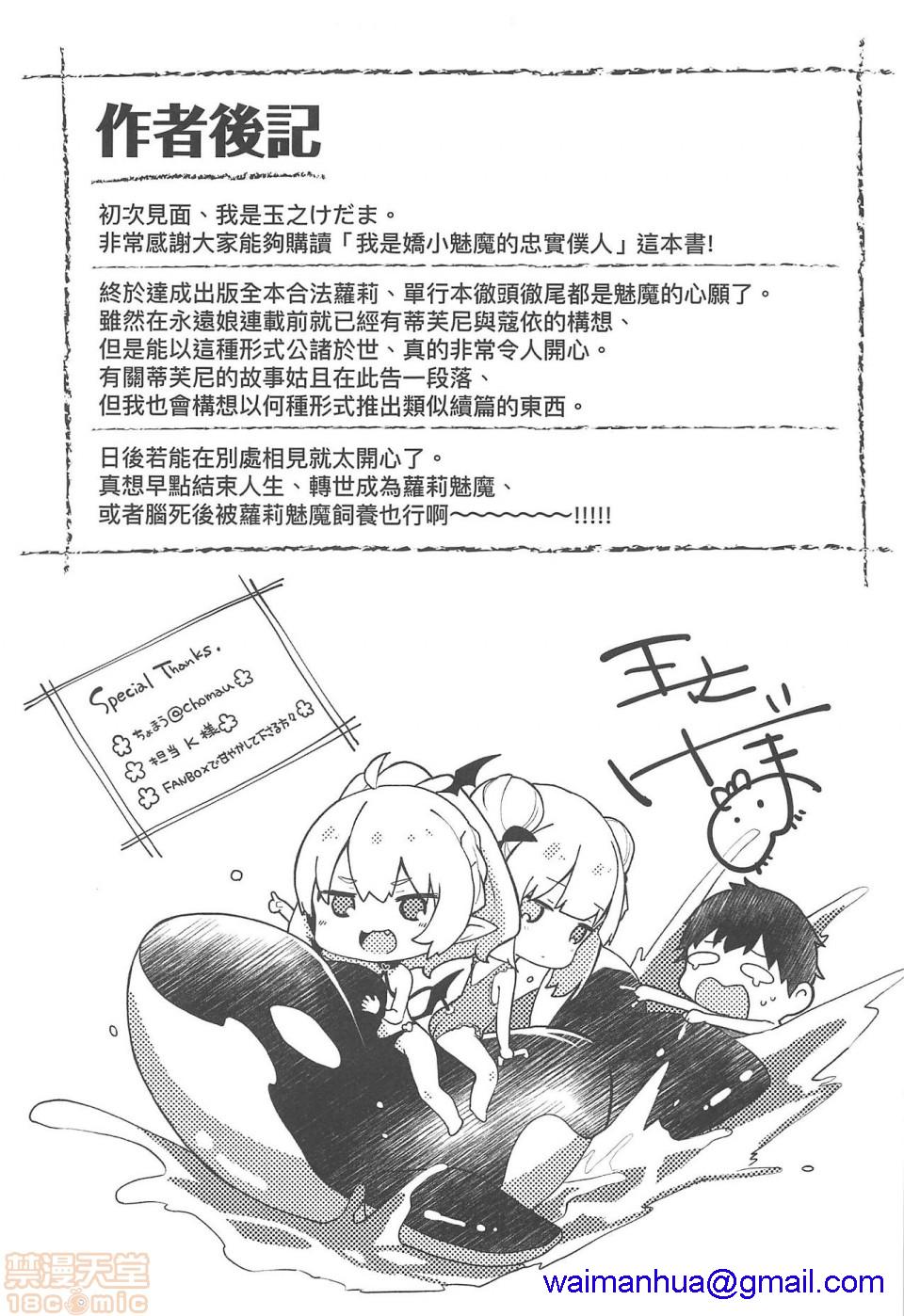 《2019日本漫画前10名合集》漫画 第4話第九名[玉之けだま]僕は小さな淫魔のしもべ