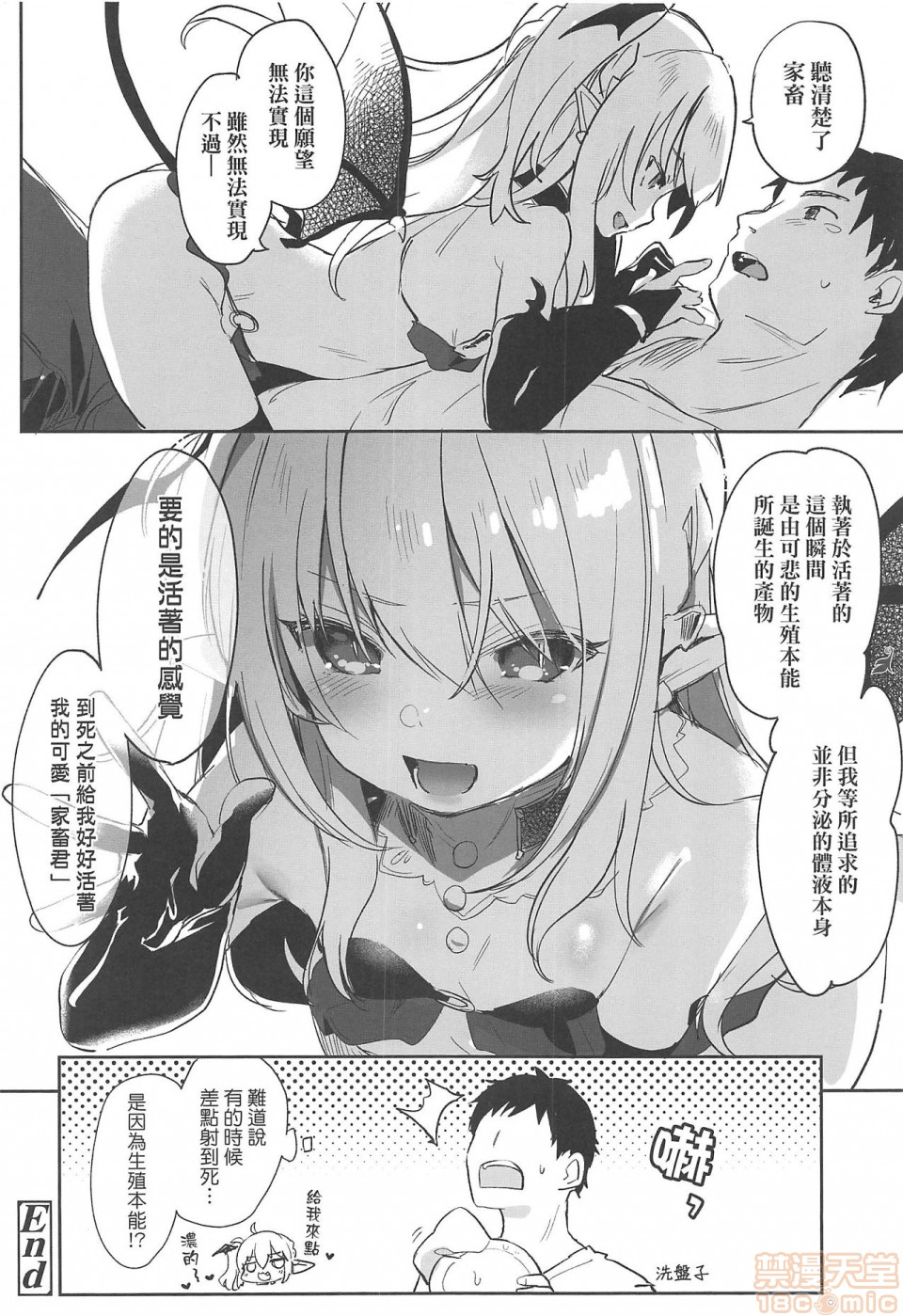 《2019日本漫画前10名合集》漫画 第4話第九名[玉之けだま]僕は小さな淫魔のしもべ
