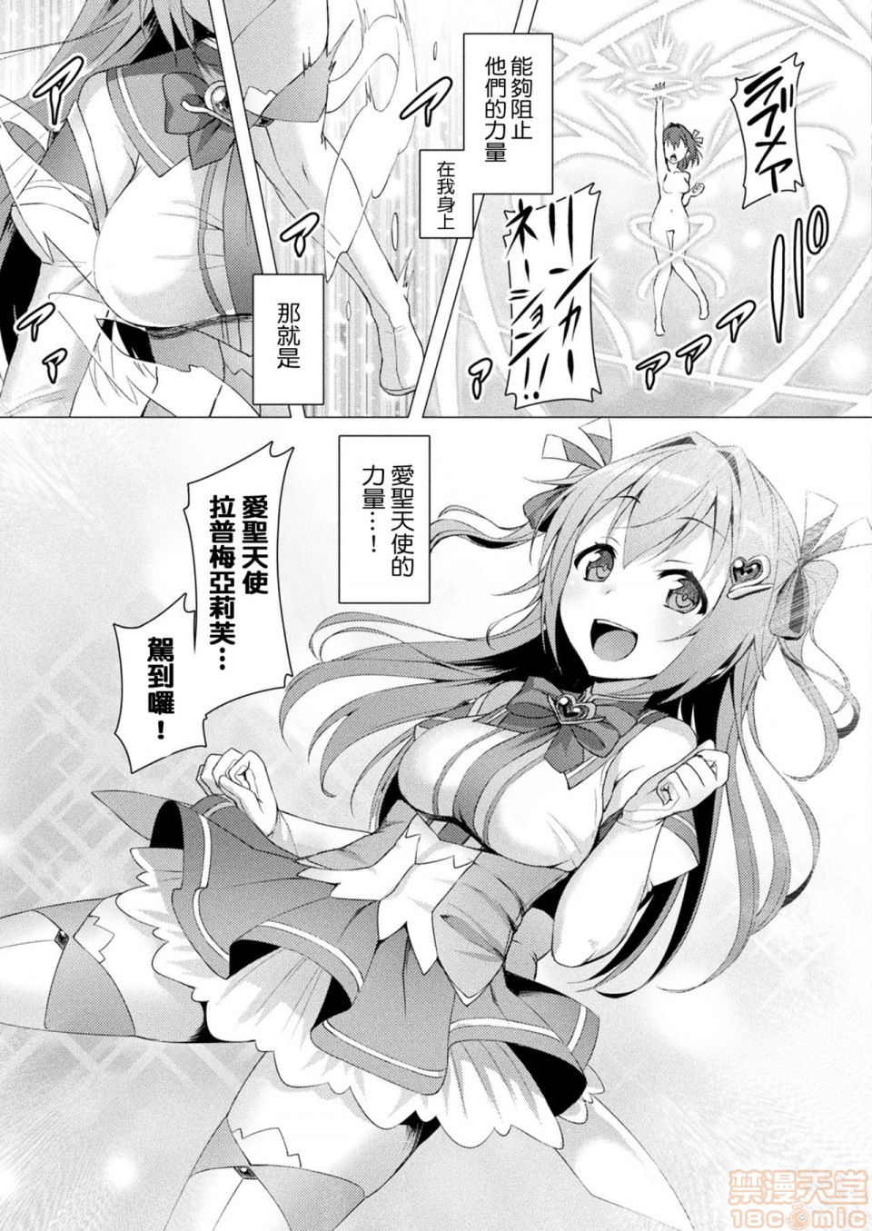 《2019日本漫画前10名合集》漫画 第5話第八名[左藤空気]愛聖天使ラブメアリー