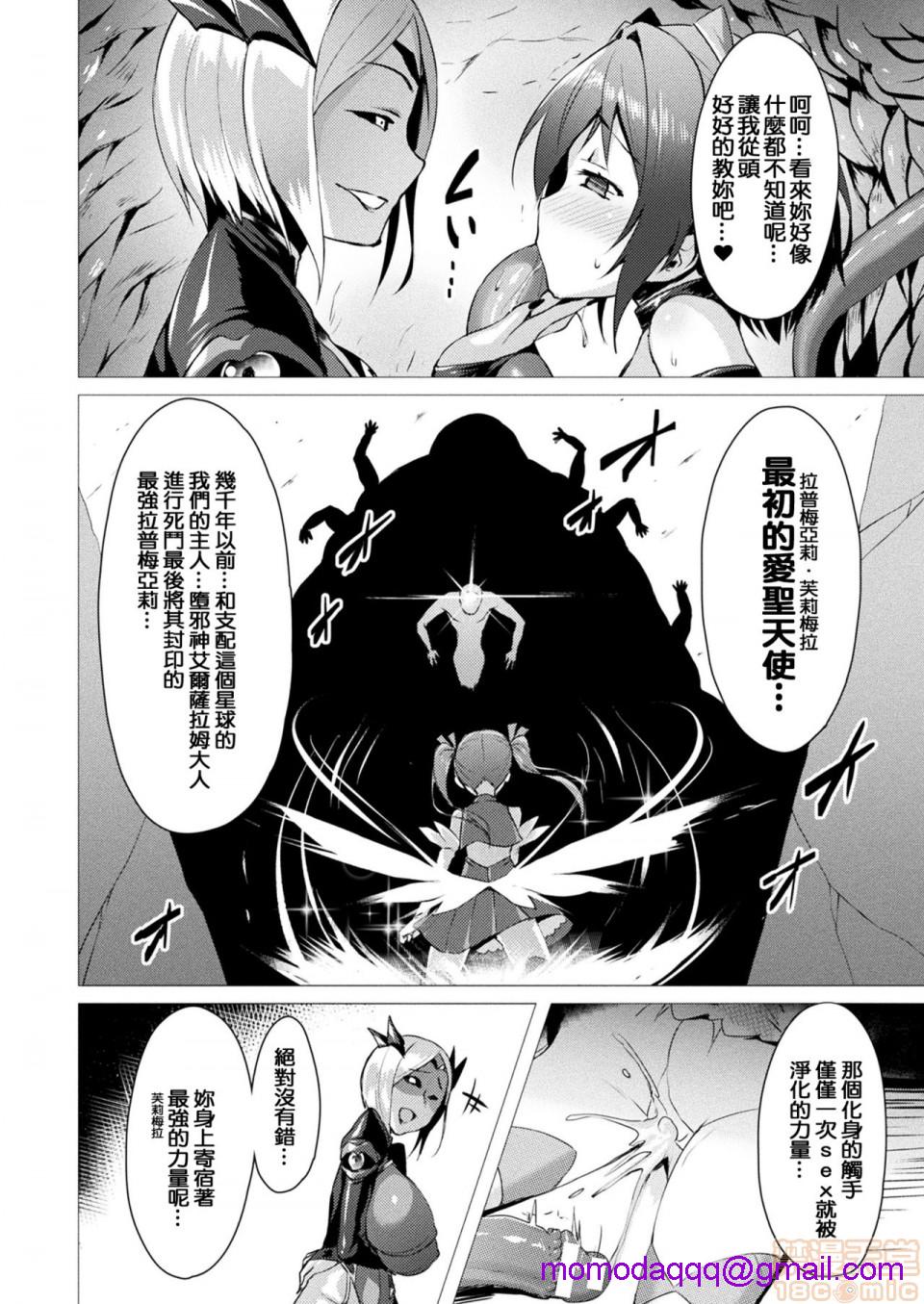 《2019日本漫画前10名合集》漫画 第5話第八名[左藤空気]愛聖天使ラブメアリー