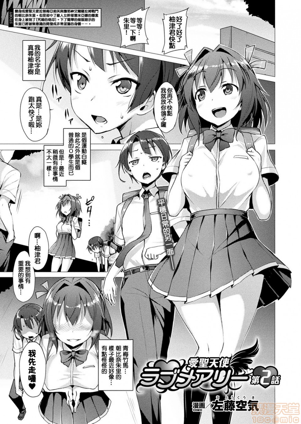 《2019日本漫画前10名合集》漫画 第5話第八名[左藤空気]愛聖天使ラブメアリー