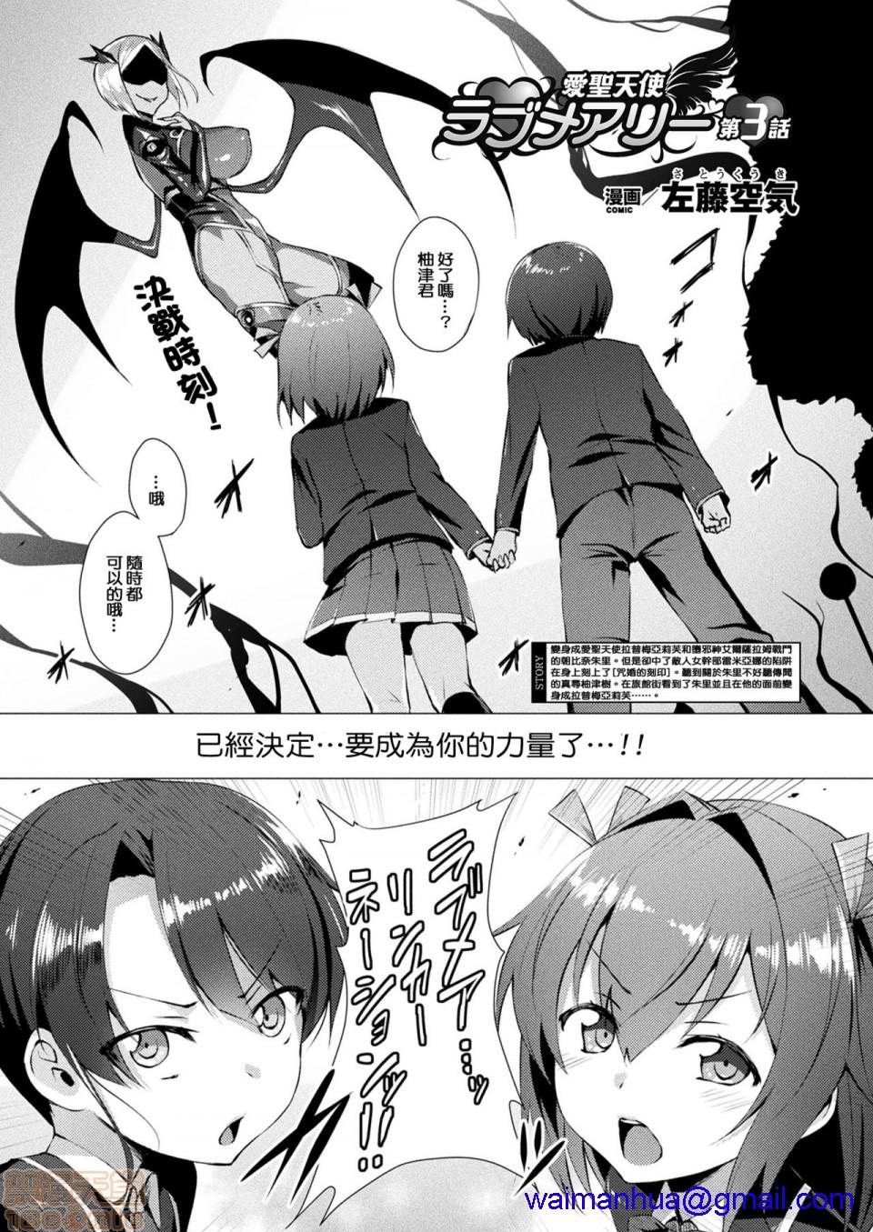 《2019日本漫画前10名合集》漫画 第5話第八名[左藤空気]愛聖天使ラブメアリー