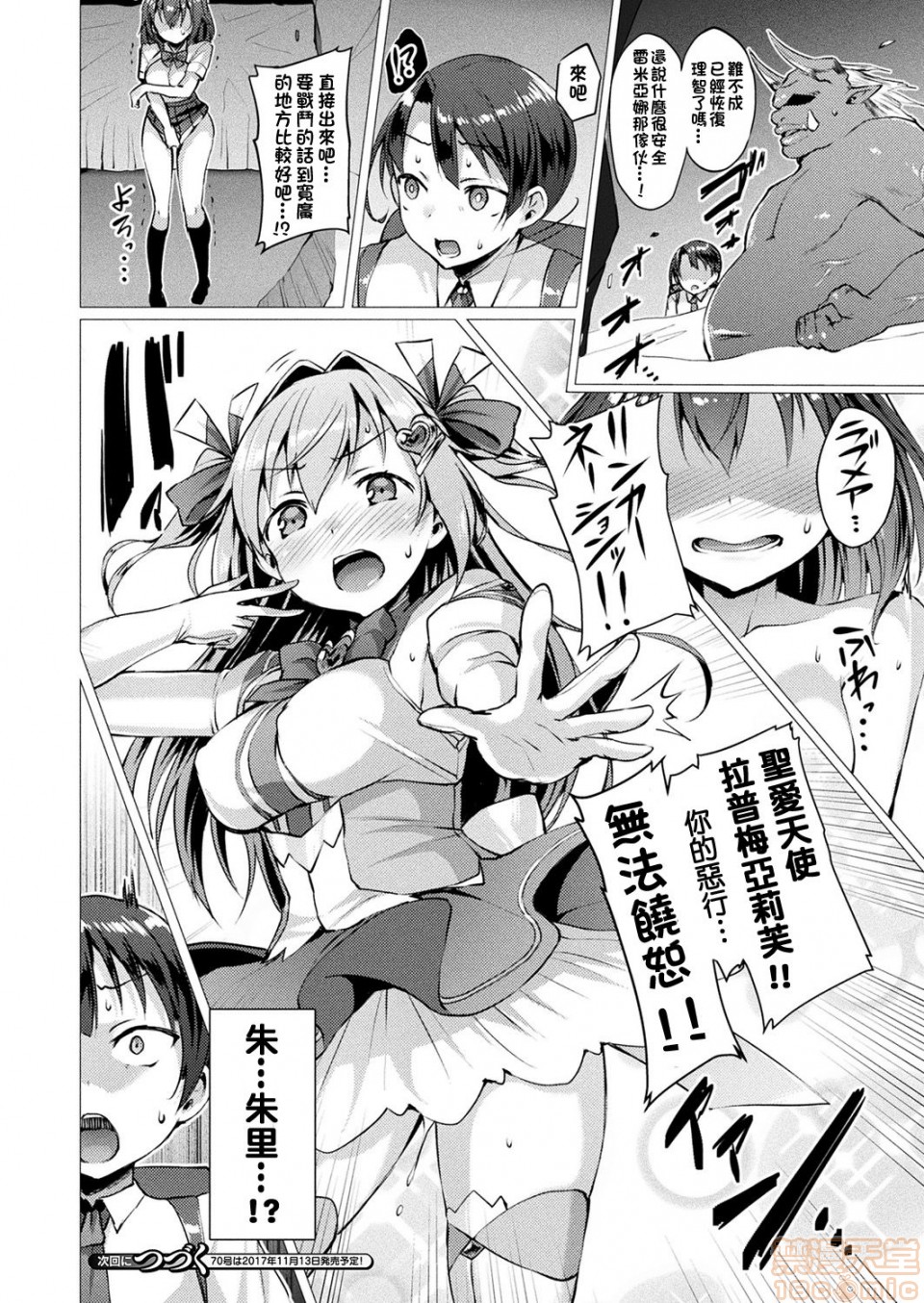《2019日本漫画前10名合集》漫画 第5話第八名[左藤空気]愛聖天使ラブメアリー
