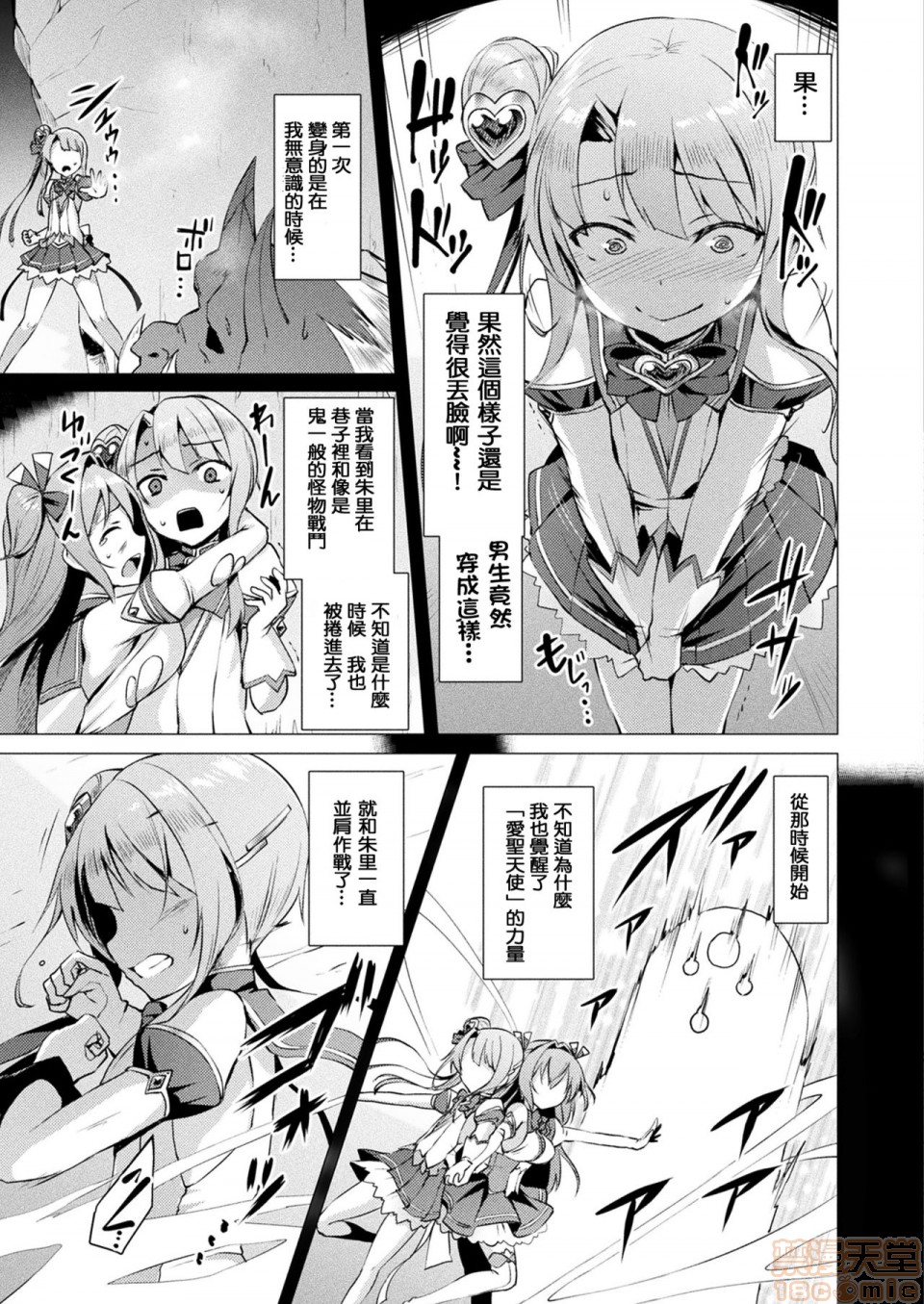 《2019日本漫画前10名合集》漫画 第5話第八名[左藤空気]愛聖天使ラブメアリー
