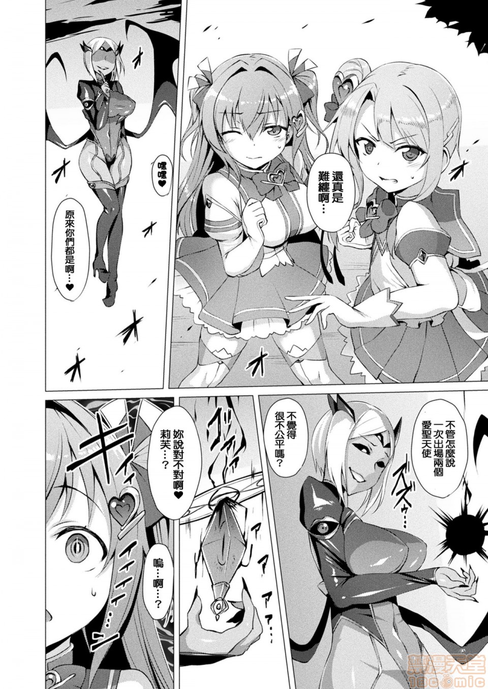 《2019日本漫画前10名合集》漫画 第5話第八名[左藤空気]愛聖天使ラブメアリー