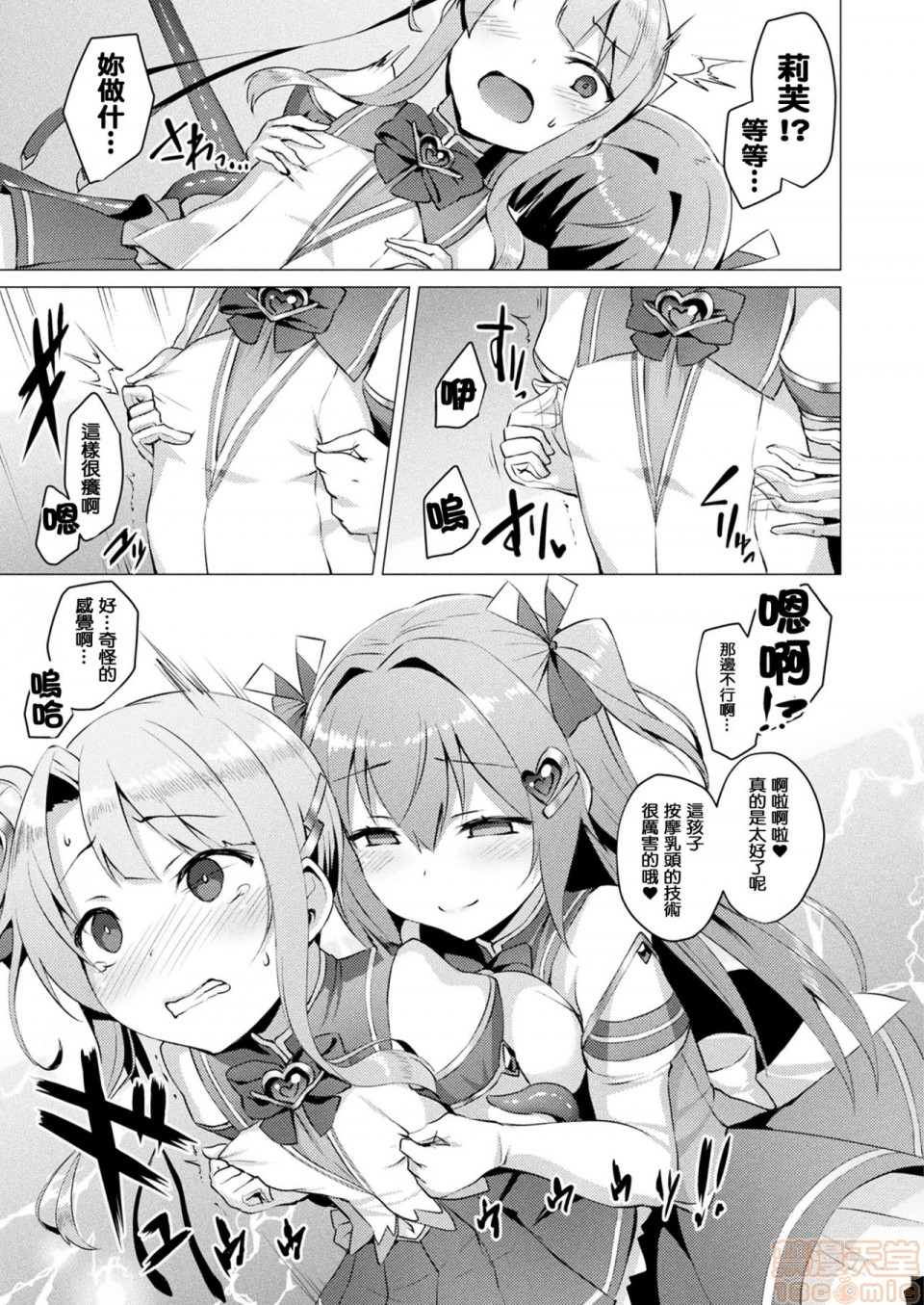 《2019日本漫画前10名合集》漫画 第5話第八名[左藤空気]愛聖天使ラブメアリー