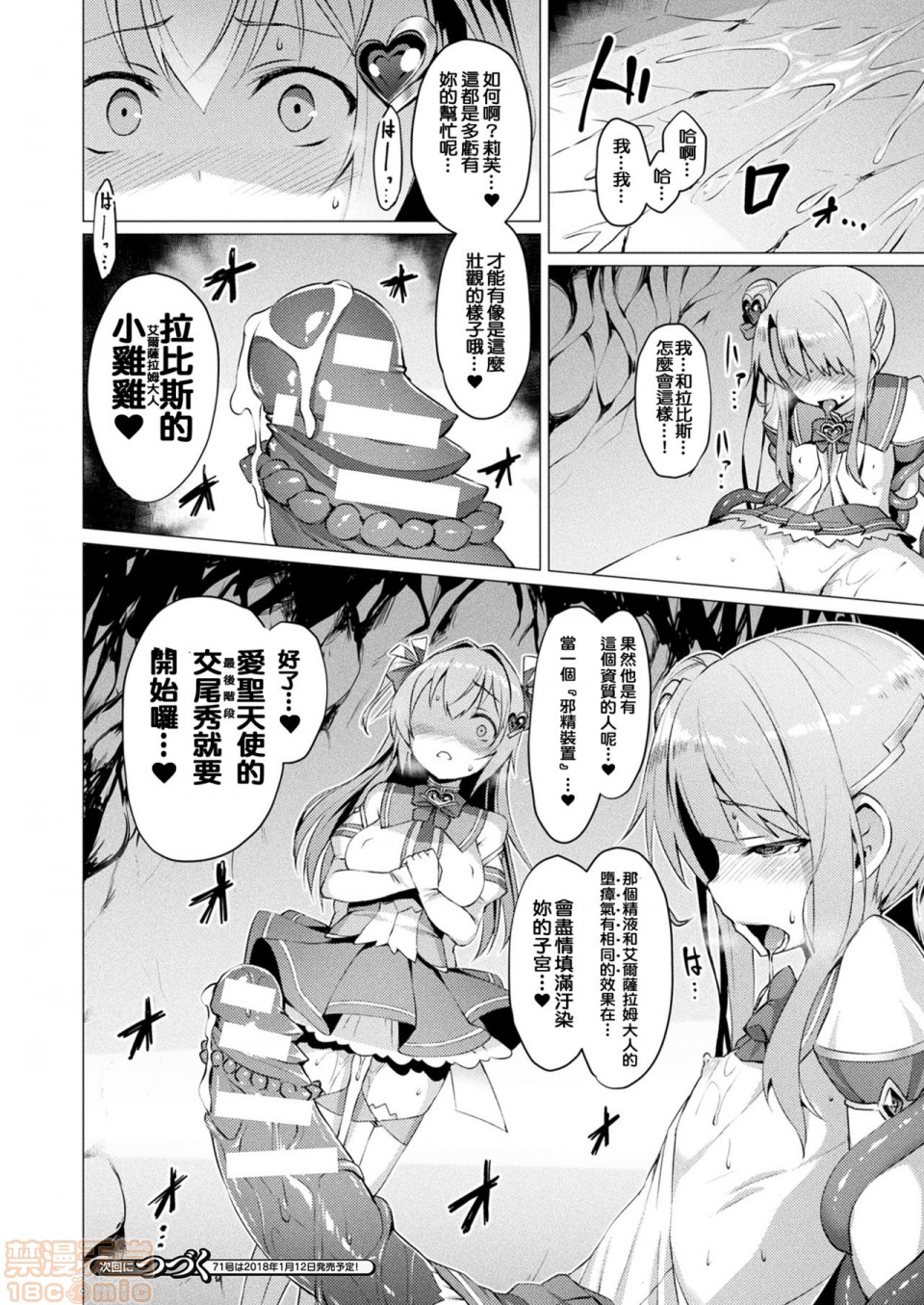 《2019日本漫画前10名合集》漫画 第5話第八名[左藤空気]愛聖天使ラブメアリー