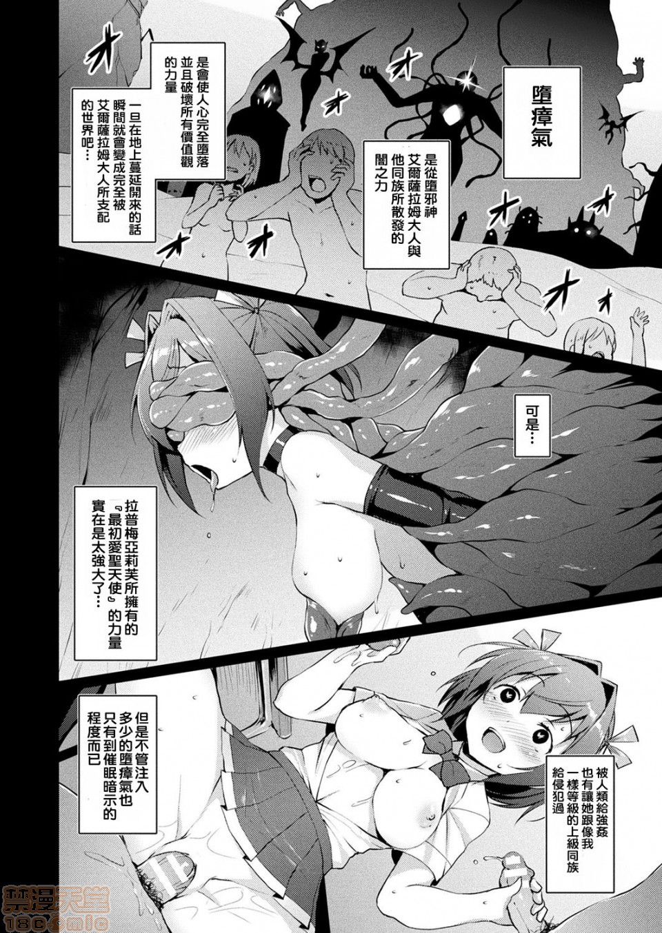 《2019日本漫画前10名合集》漫画 第5話第八名[左藤空気]愛聖天使ラブメアリー