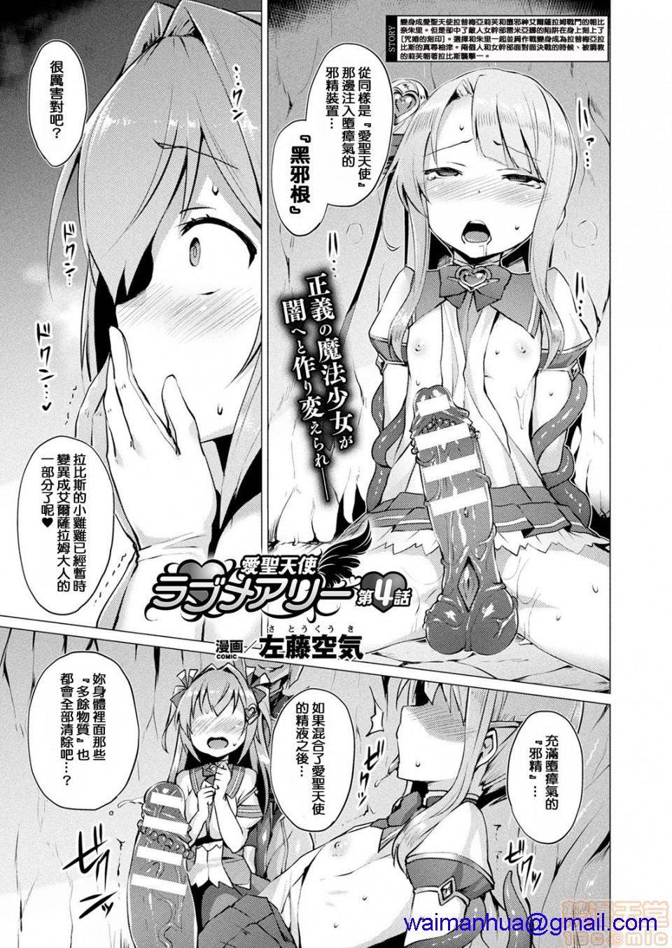 《2019日本漫画前10名合集》漫画 第5話第八名[左藤空気]愛聖天使ラブメアリー