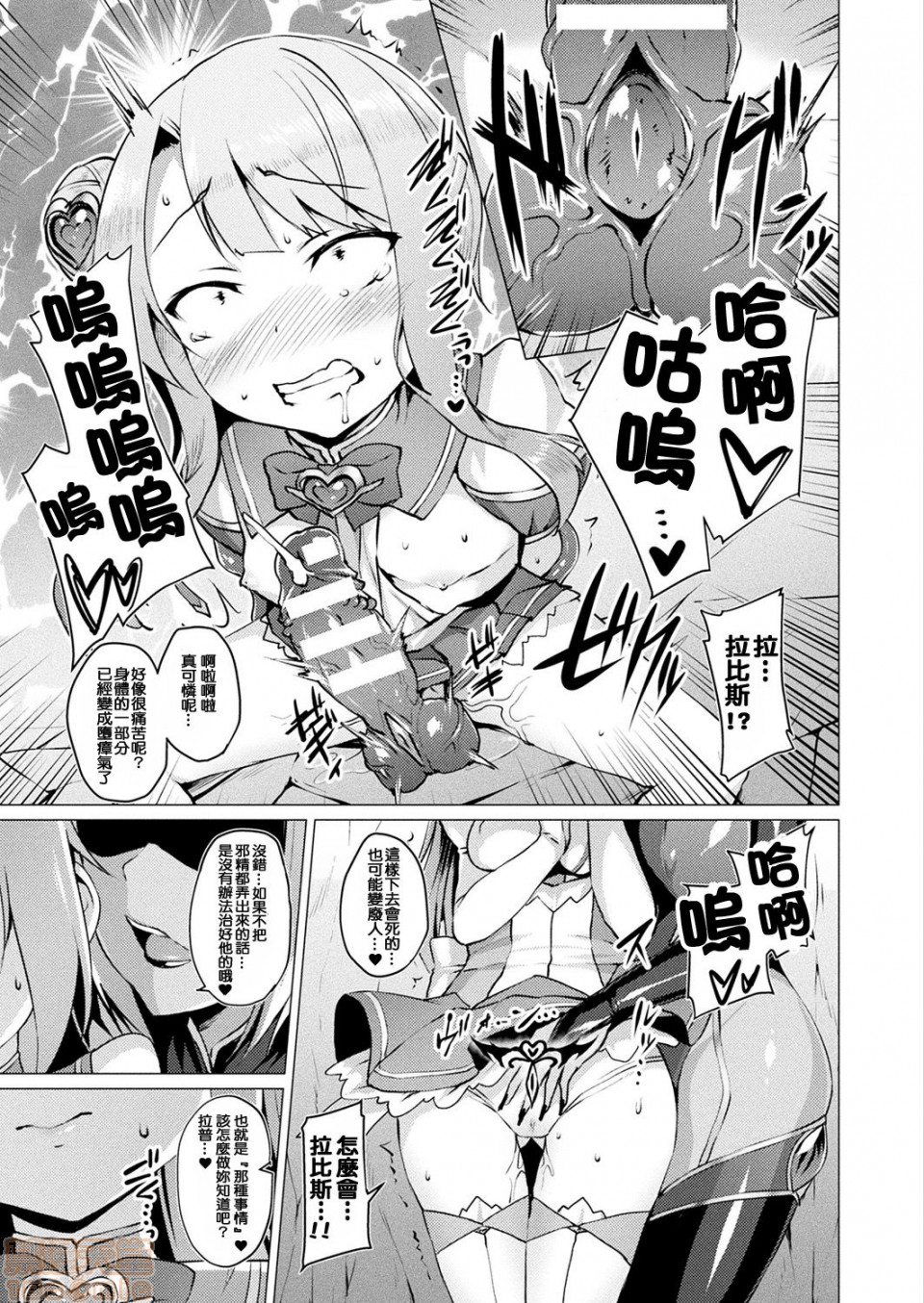 《2019日本漫画前10名合集》漫画 第5話第八名[左藤空気]愛聖天使ラブメアリー