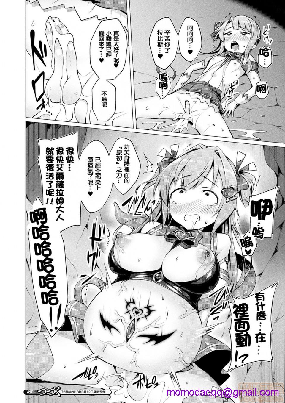 《2019日本漫画前10名合集》漫画 第5話第八名[左藤空気]愛聖天使ラブメアリー